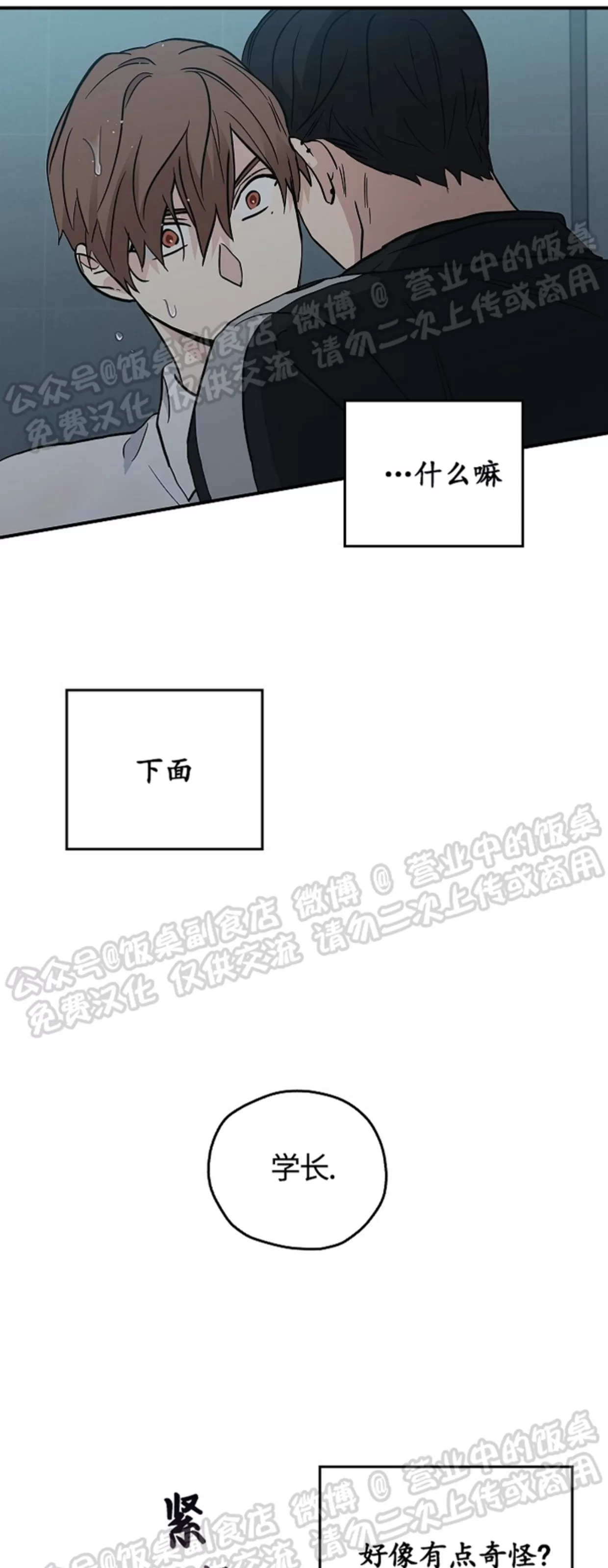 《失能开关/死亡开关》漫画最新章节第11话免费下拉式在线观看章节第【44】张图片