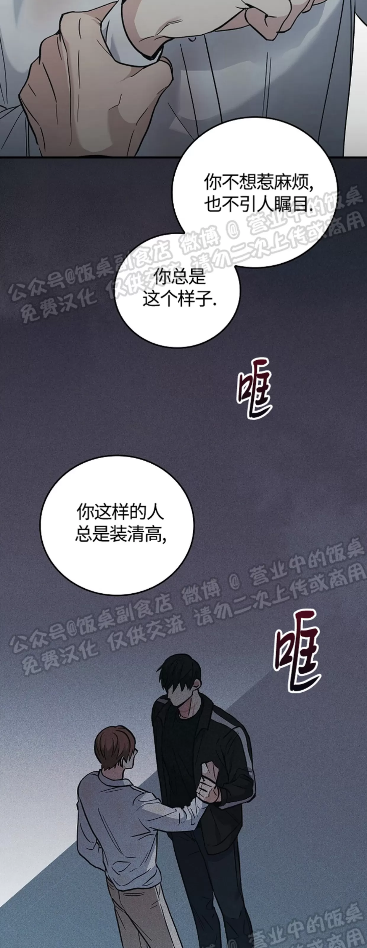 《失能开关/死亡开关》漫画最新章节第11话免费下拉式在线观看章节第【32】张图片