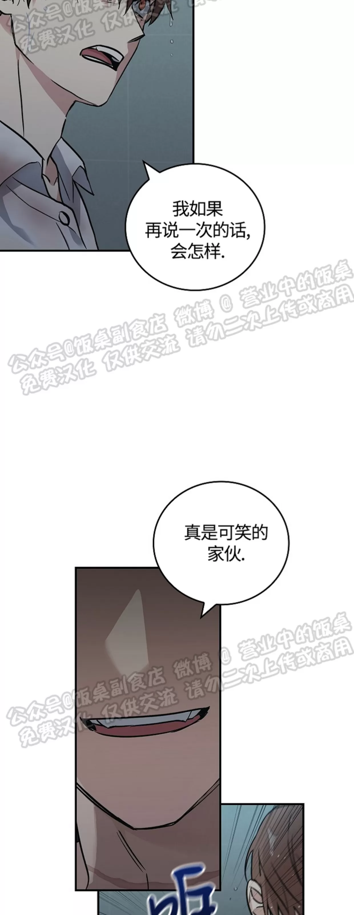 《失能开关/死亡开关》漫画最新章节第11话免费下拉式在线观看章节第【28】张图片