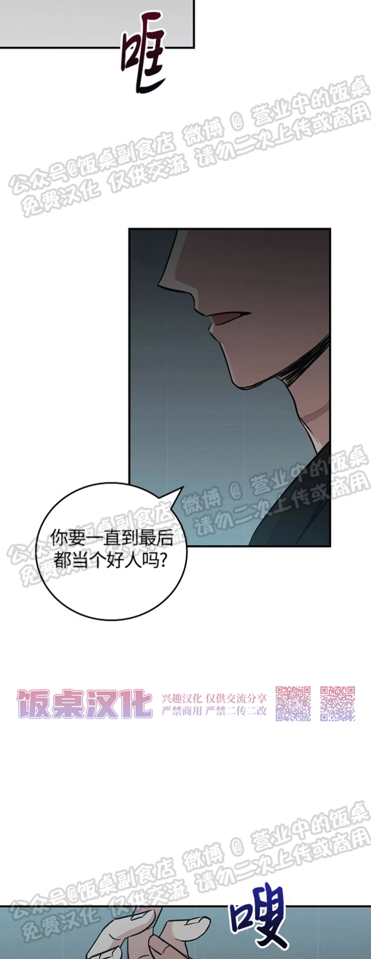 《失能开关/死亡开关》漫画最新章节第11话免费下拉式在线观看章节第【34】张图片