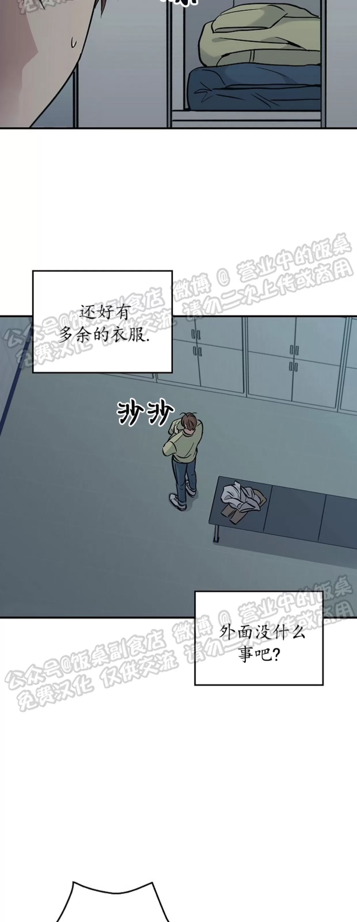 《失能开关/死亡开关》漫画最新章节第12话免费下拉式在线观看章节第【41】张图片