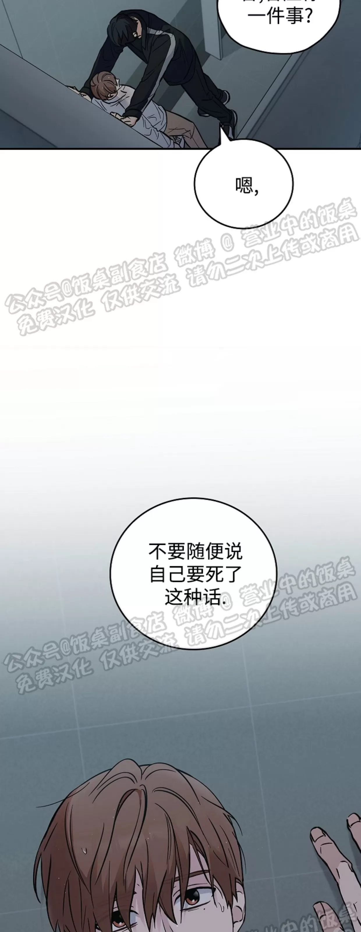 《失能开关/死亡开关》漫画最新章节第12话免费下拉式在线观看章节第【22】张图片