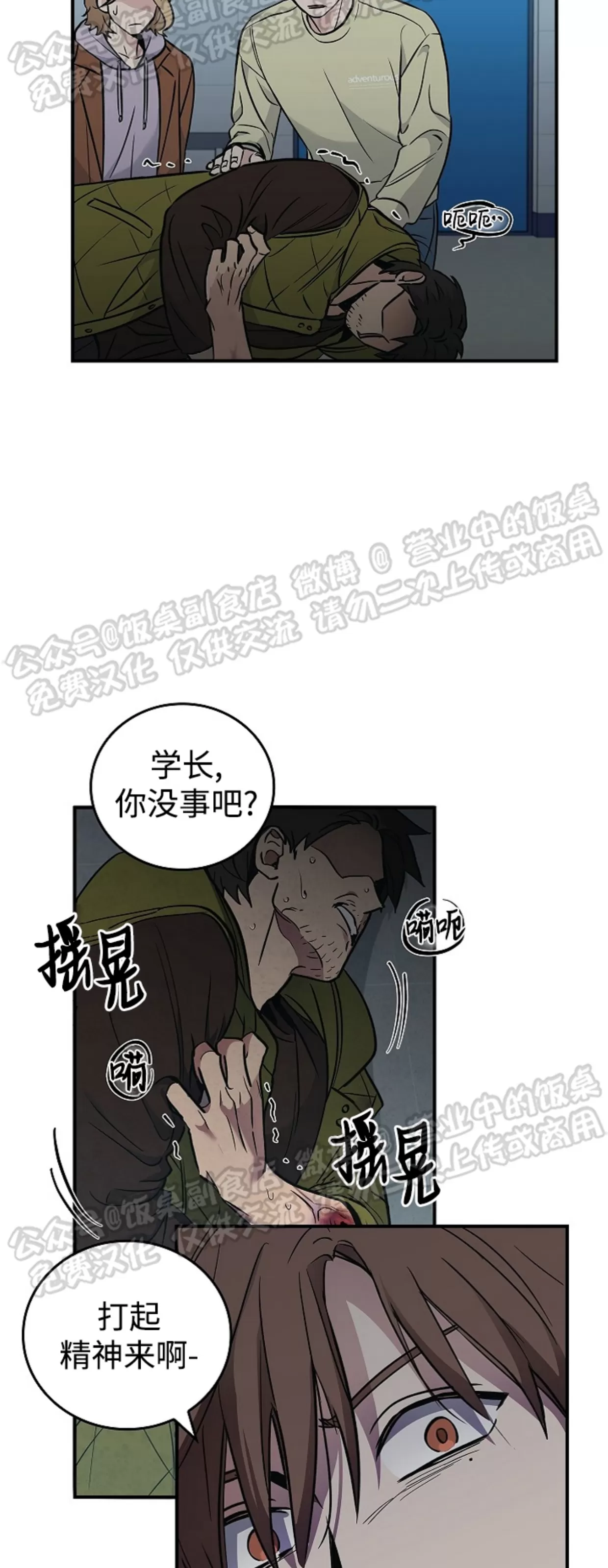 《失能开关/死亡开关》漫画最新章节第12话免费下拉式在线观看章节第【47】张图片