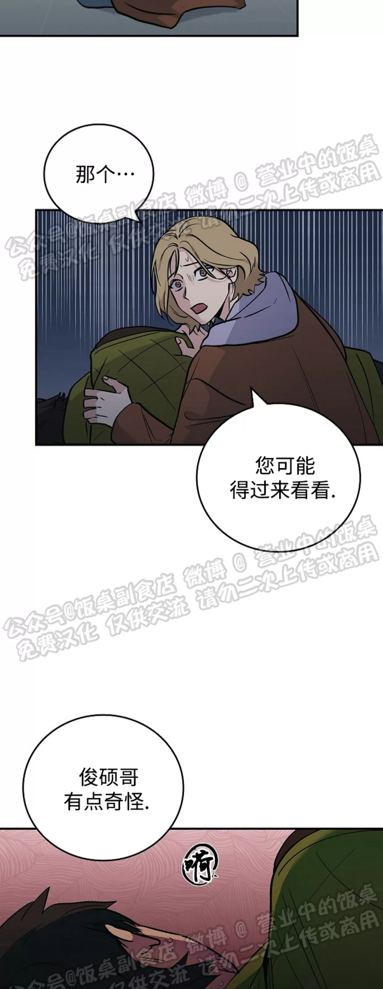 《失能开关/死亡开关》漫画最新章节第12话免费下拉式在线观看章节第【43】张图片