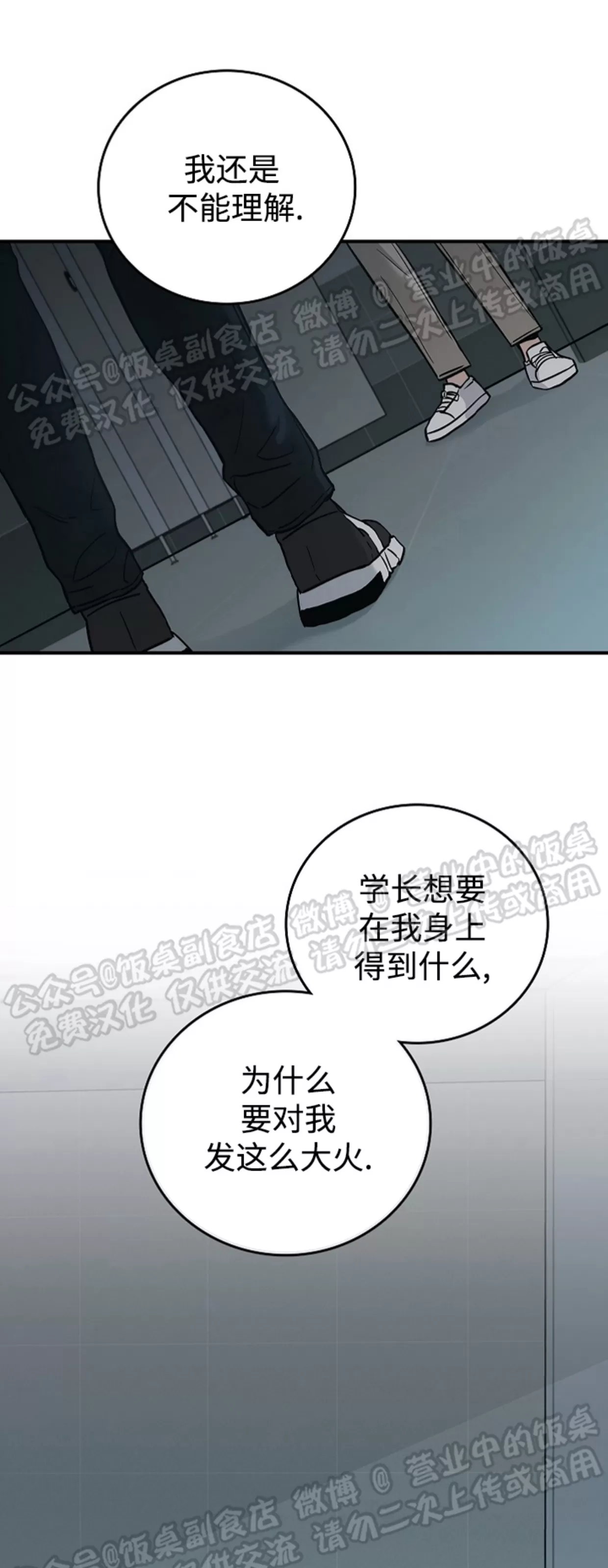 《失能开关/死亡开关》漫画最新章节第12话免费下拉式在线观看章节第【33】张图片