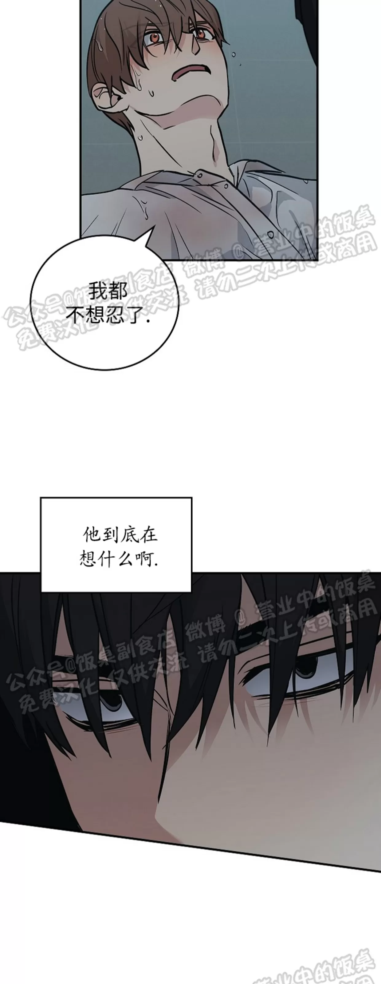 《失能开关/死亡开关》漫画最新章节第12话免费下拉式在线观看章节第【16】张图片