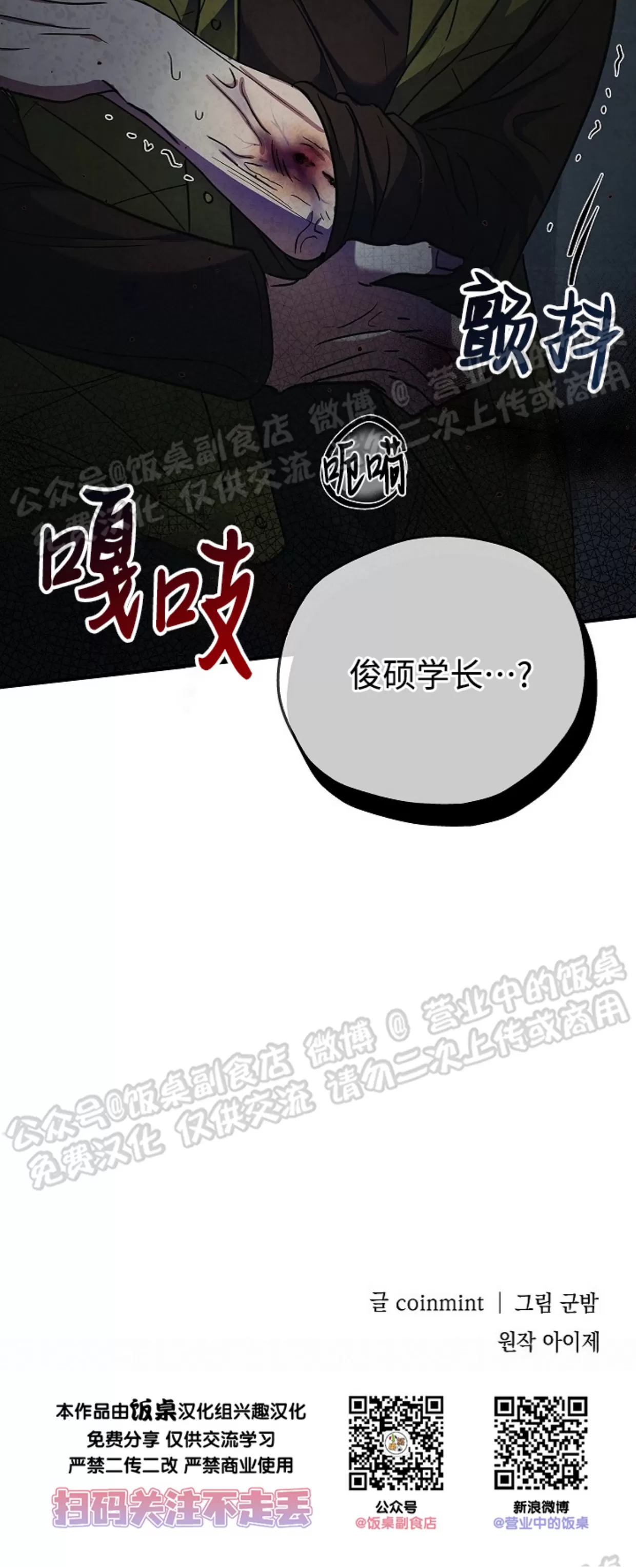 《失能开关/死亡开关》漫画最新章节第12话免费下拉式在线观看章节第【49】张图片