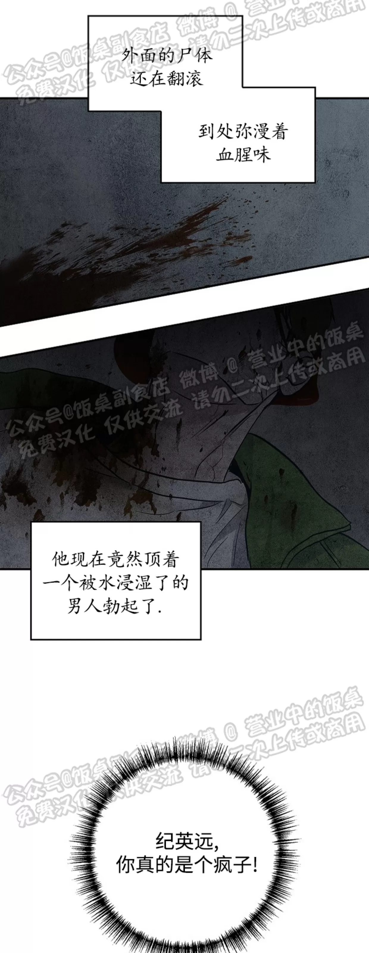 《失能开关/死亡开关》漫画最新章节第12话免费下拉式在线观看章节第【17】张图片