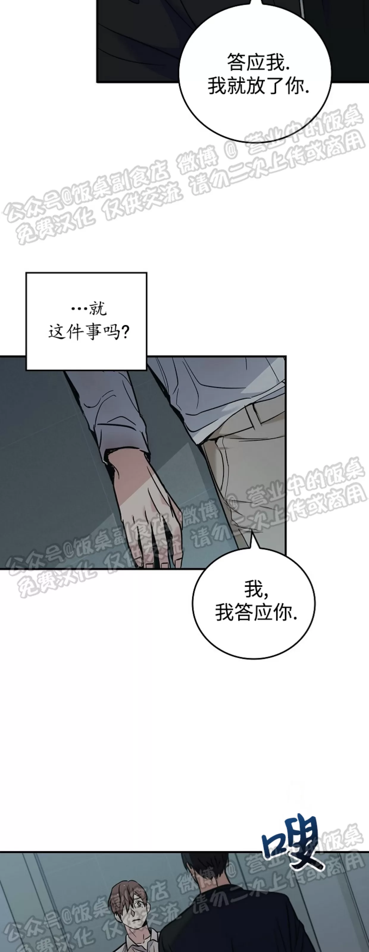 《失能开关/死亡开关》漫画最新章节第12话免费下拉式在线观看章节第【24】张图片