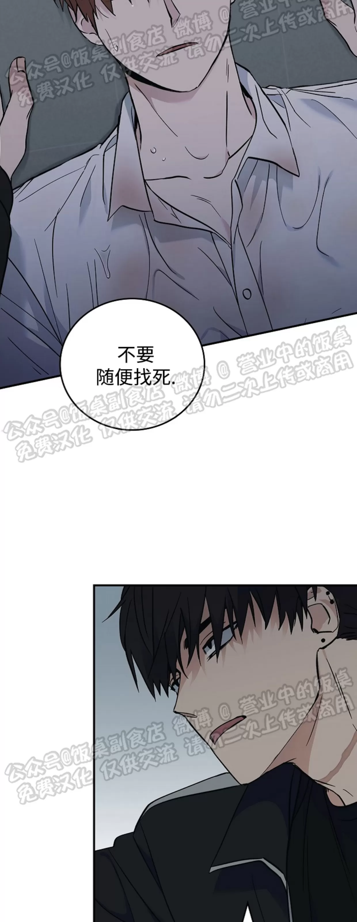 《失能开关/死亡开关》漫画最新章节第12话免费下拉式在线观看章节第【23】张图片