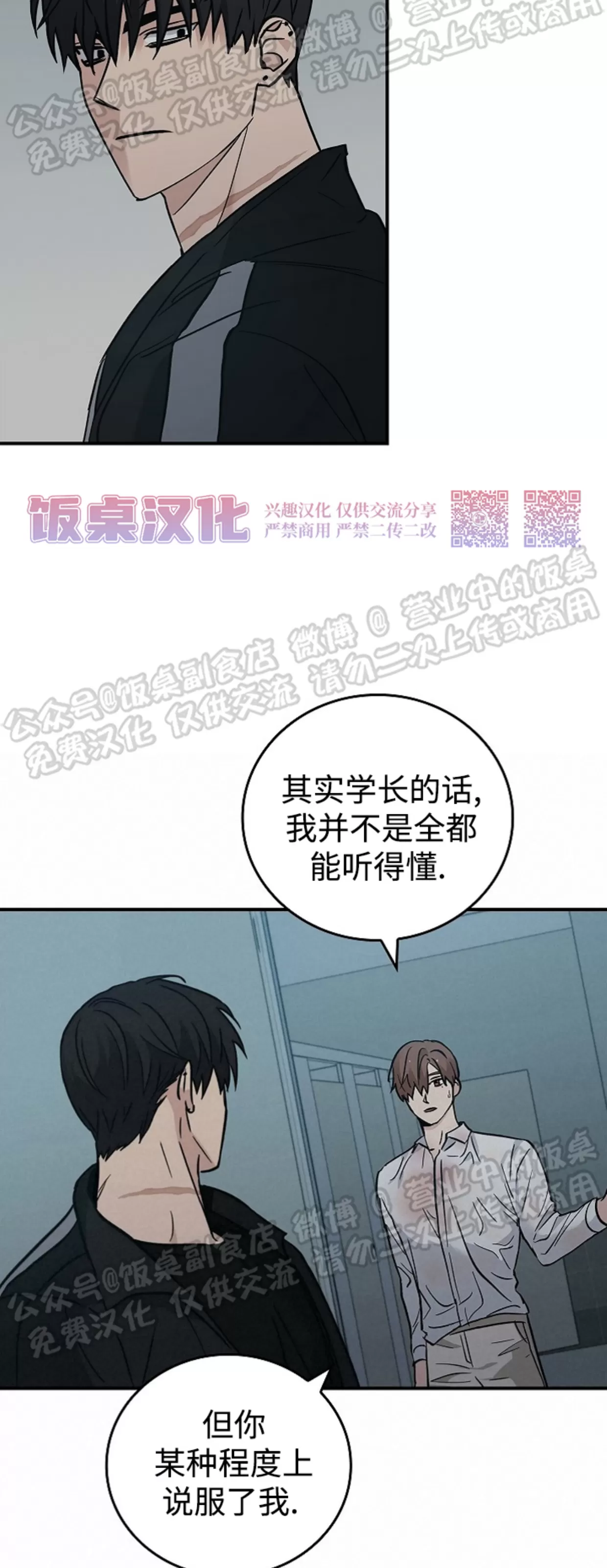 《失能开关/死亡开关》漫画最新章节第12话免费下拉式在线观看章节第【30】张图片