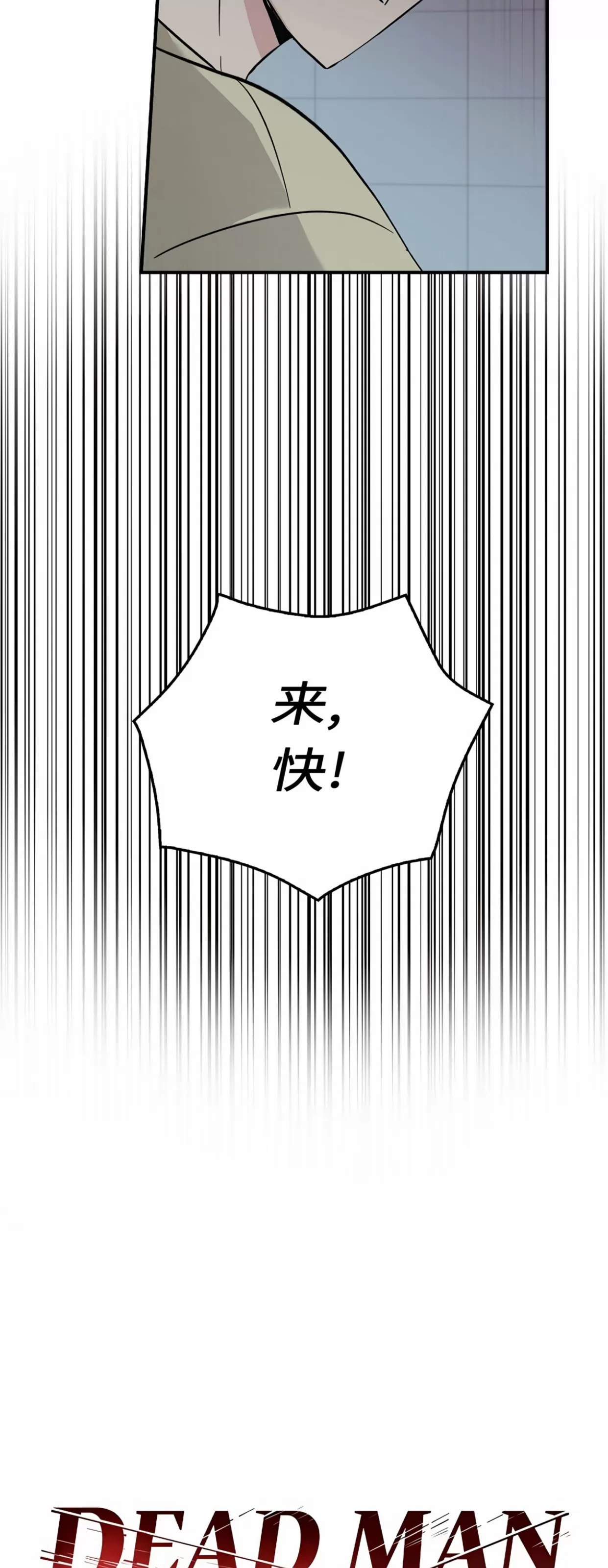 《失能开关/死亡开关》漫画最新章节第13话免费下拉式在线观看章节第【12】张图片