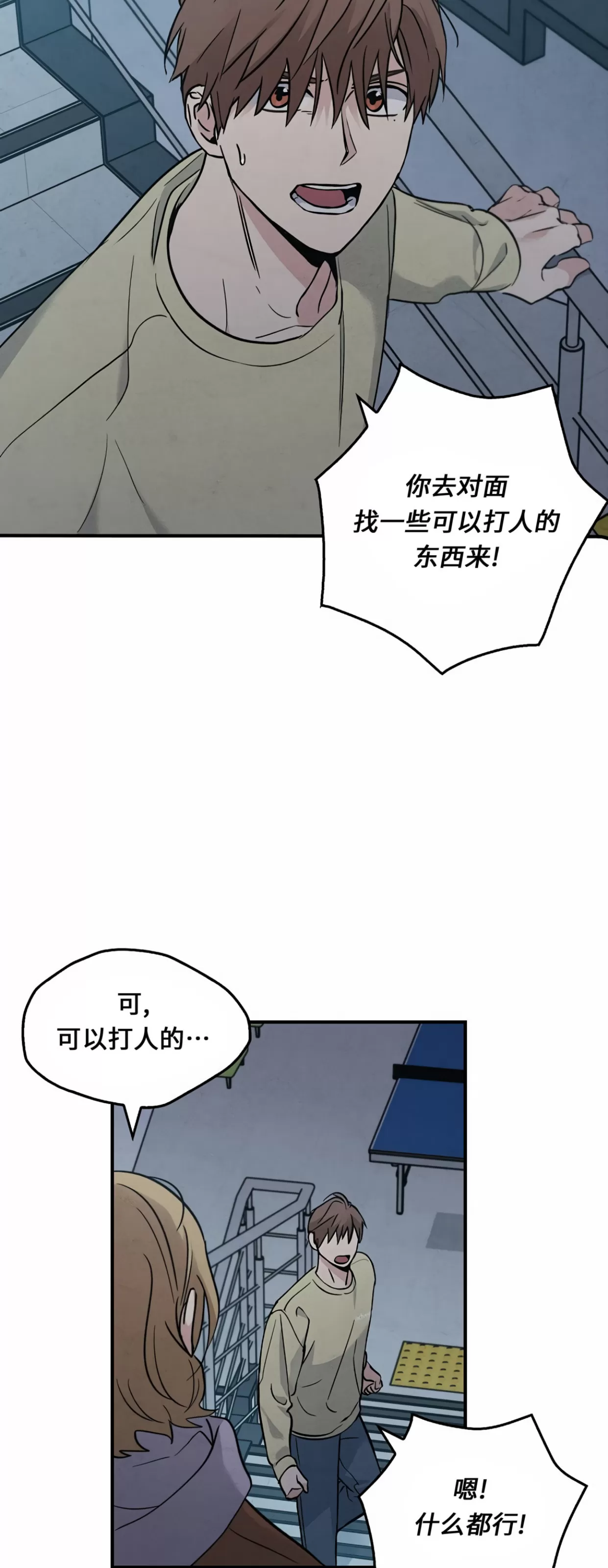 《失能开关/死亡开关》漫画最新章节第13话免费下拉式在线观看章节第【23】张图片