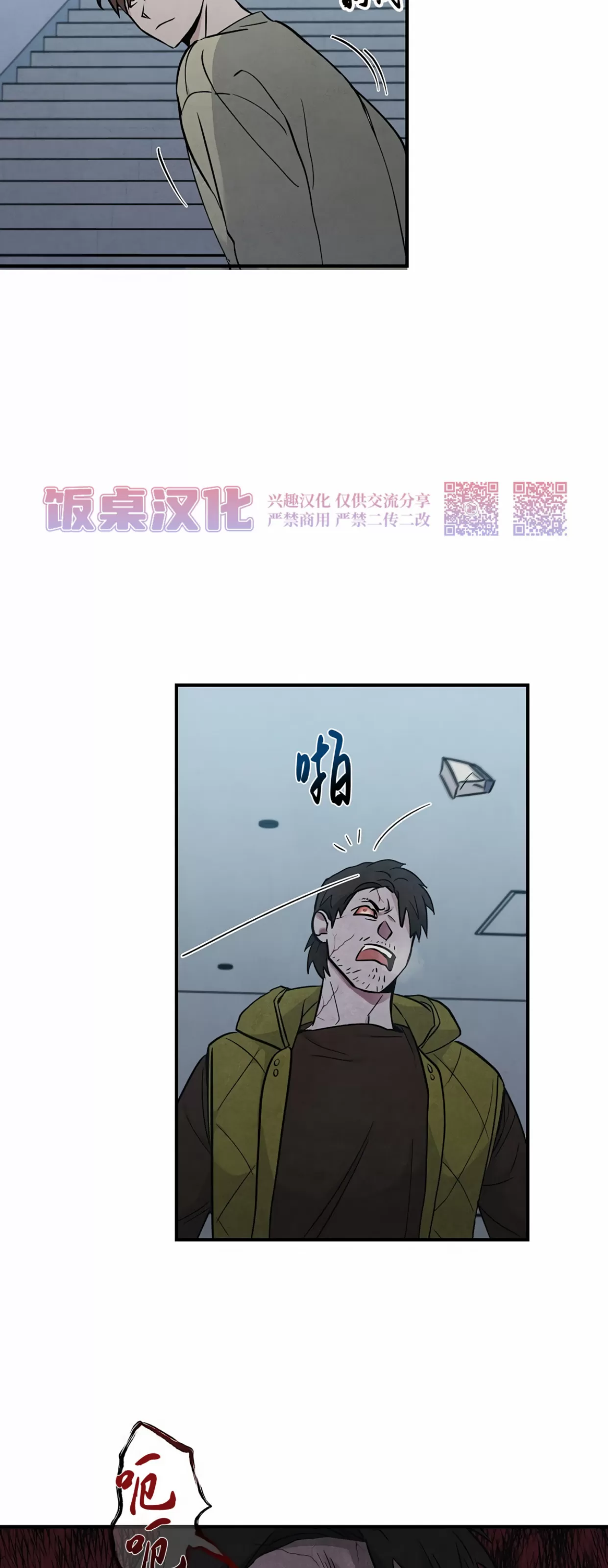 《失能开关/死亡开关》漫画最新章节第13话免费下拉式在线观看章节第【25】张图片