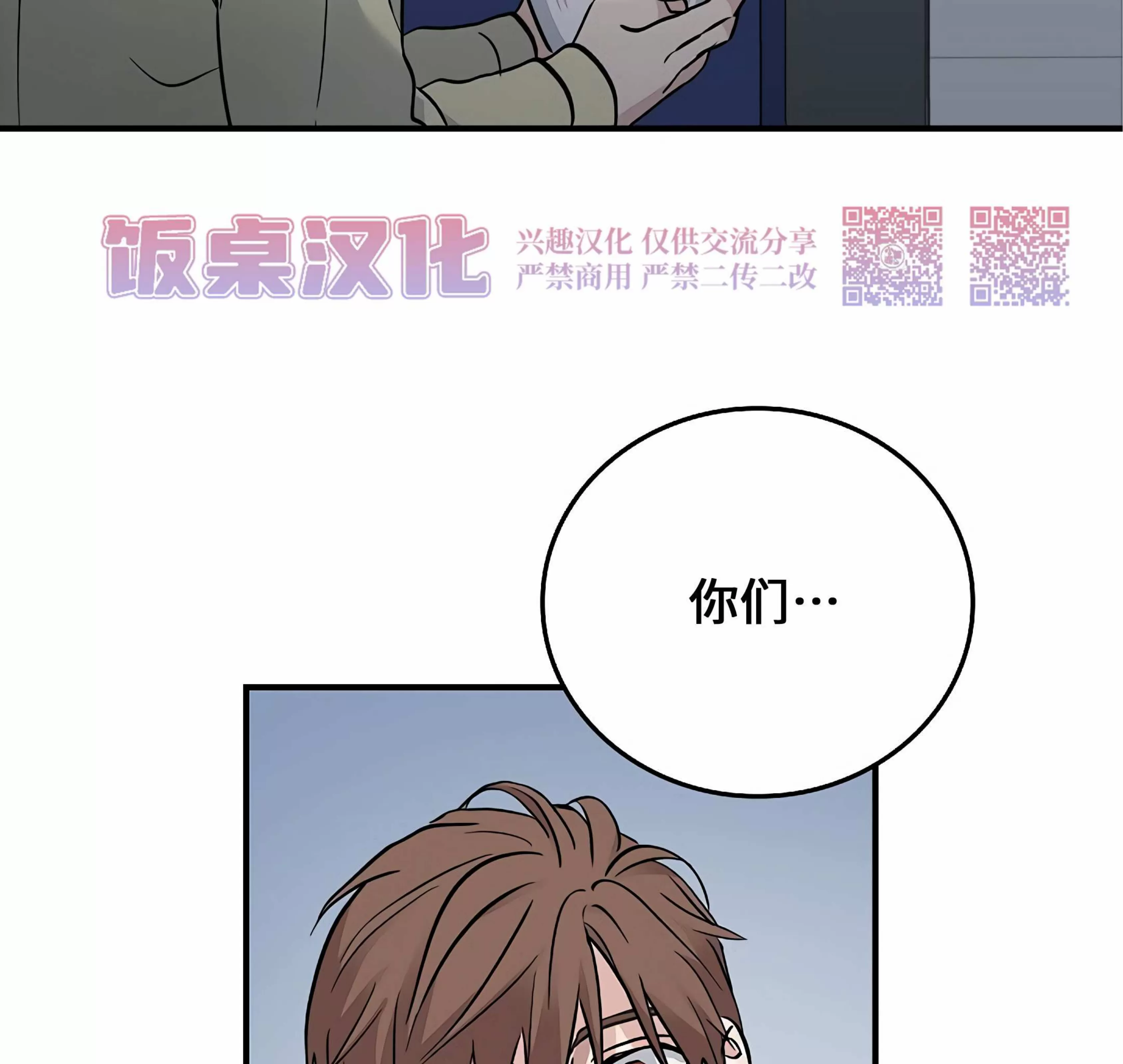 《失能开关/死亡开关》漫画最新章节第14话免费下拉式在线观看章节第【69】张图片