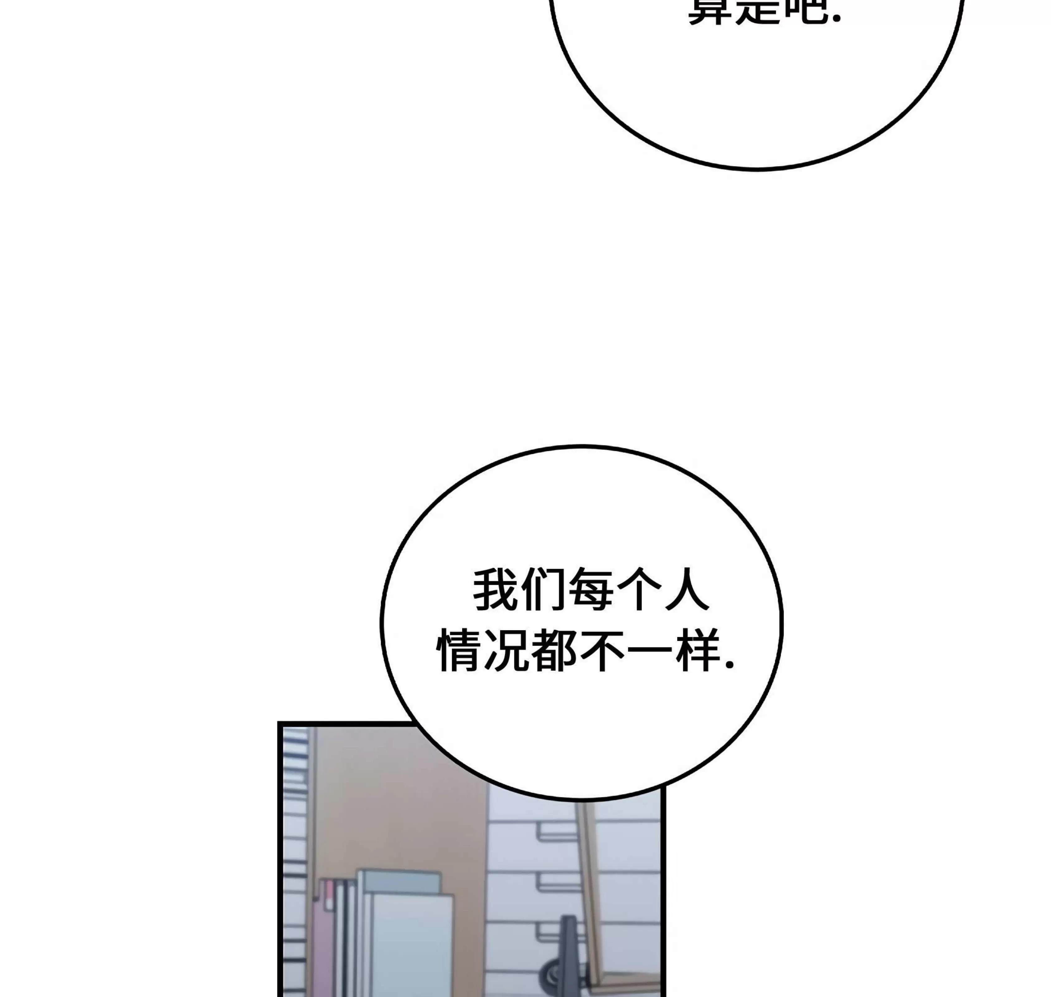 《失能开关/死亡开关》漫画最新章节第14话免费下拉式在线观看章节第【97】张图片