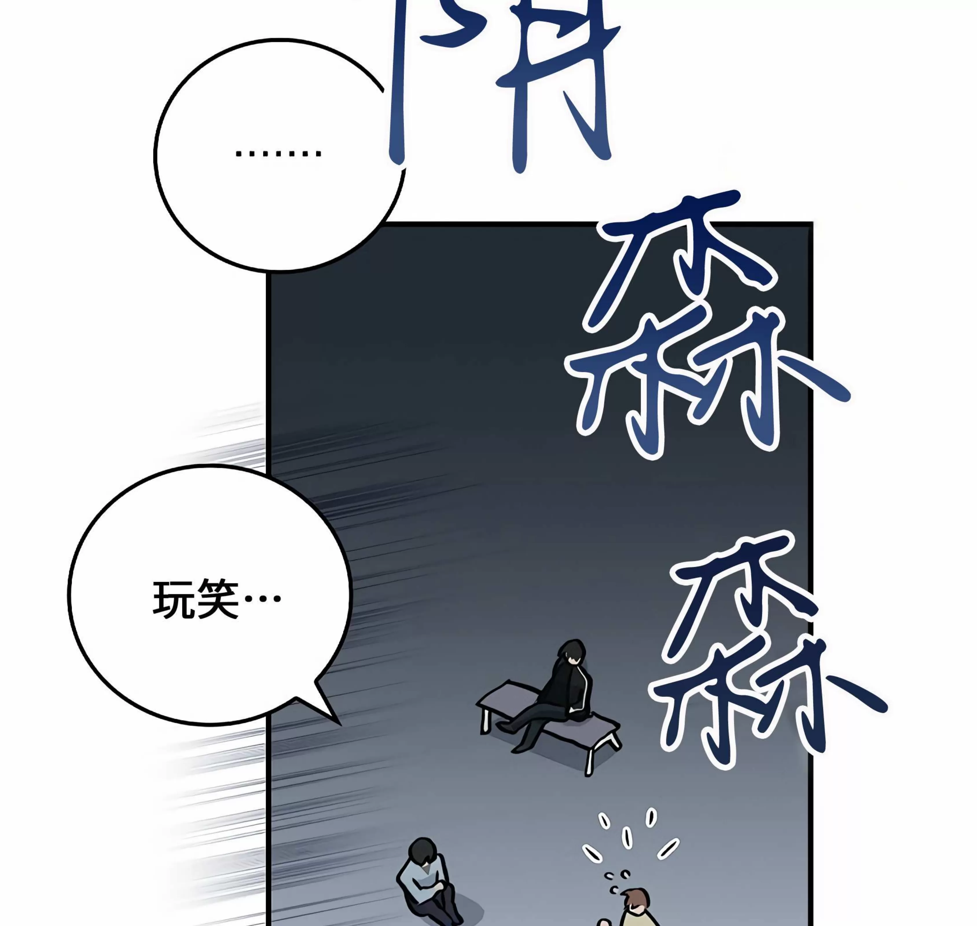 《失能开关/死亡开关》漫画最新章节第14话免费下拉式在线观看章节第【126】张图片