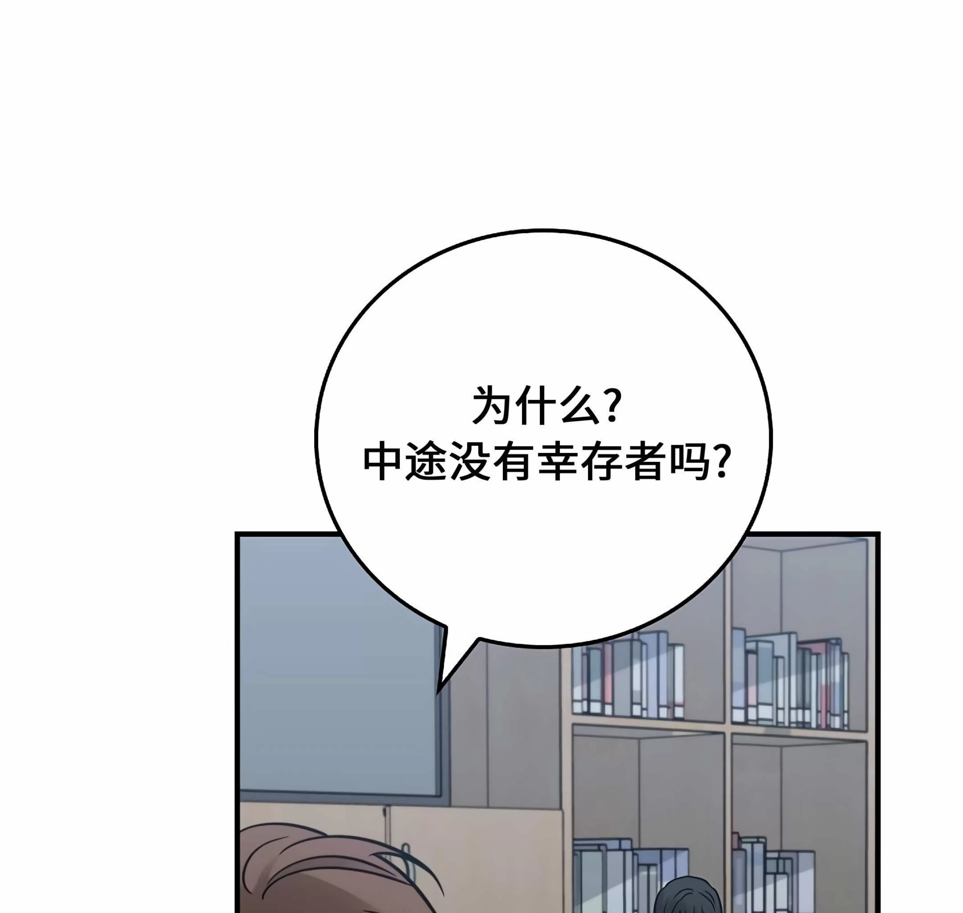 《失能开关/死亡开关》漫画最新章节第14话免费下拉式在线观看章节第【101】张图片