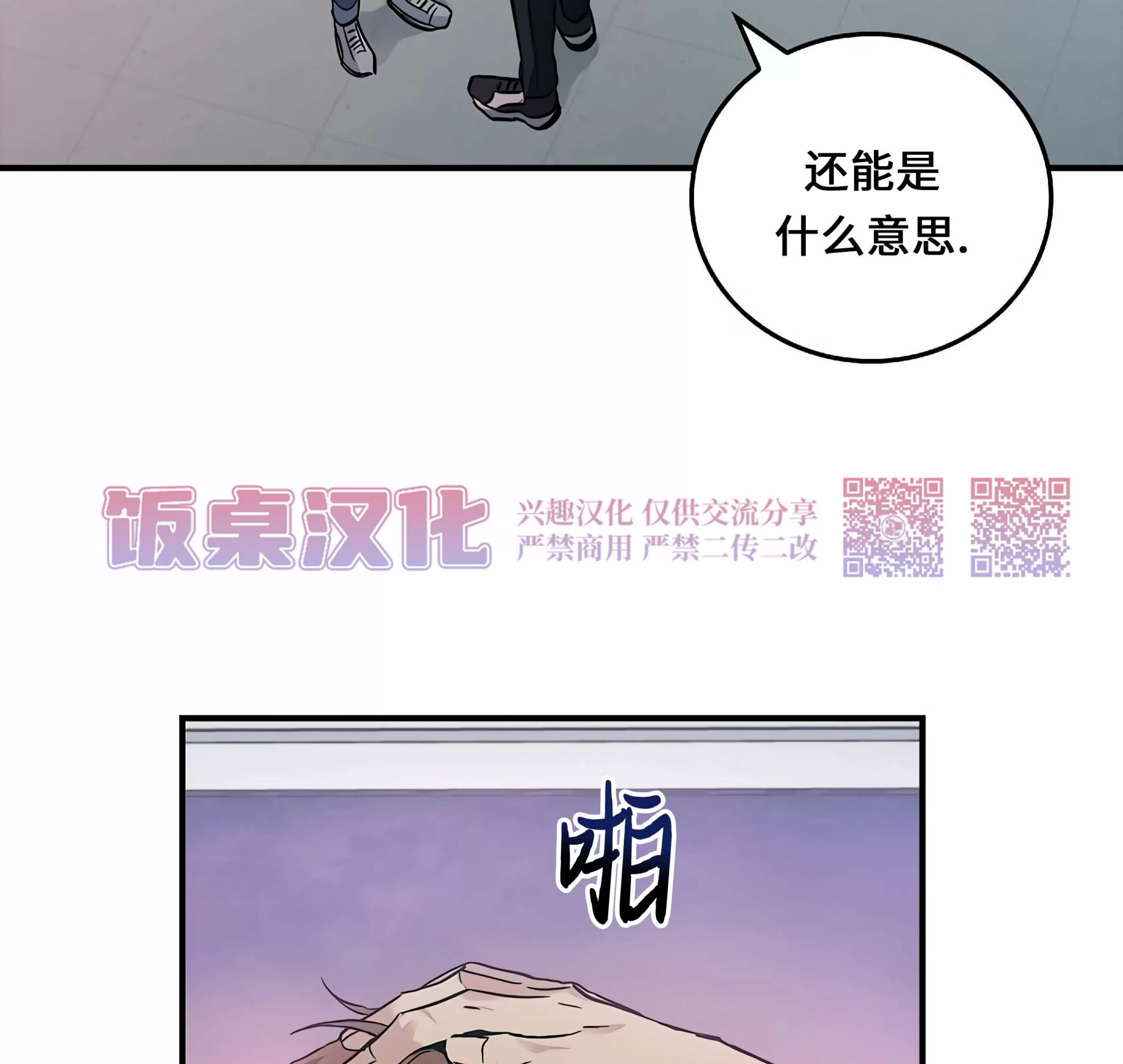 《失能开关/死亡开关》漫画最新章节第14话免费下拉式在线观看章节第【19】张图片