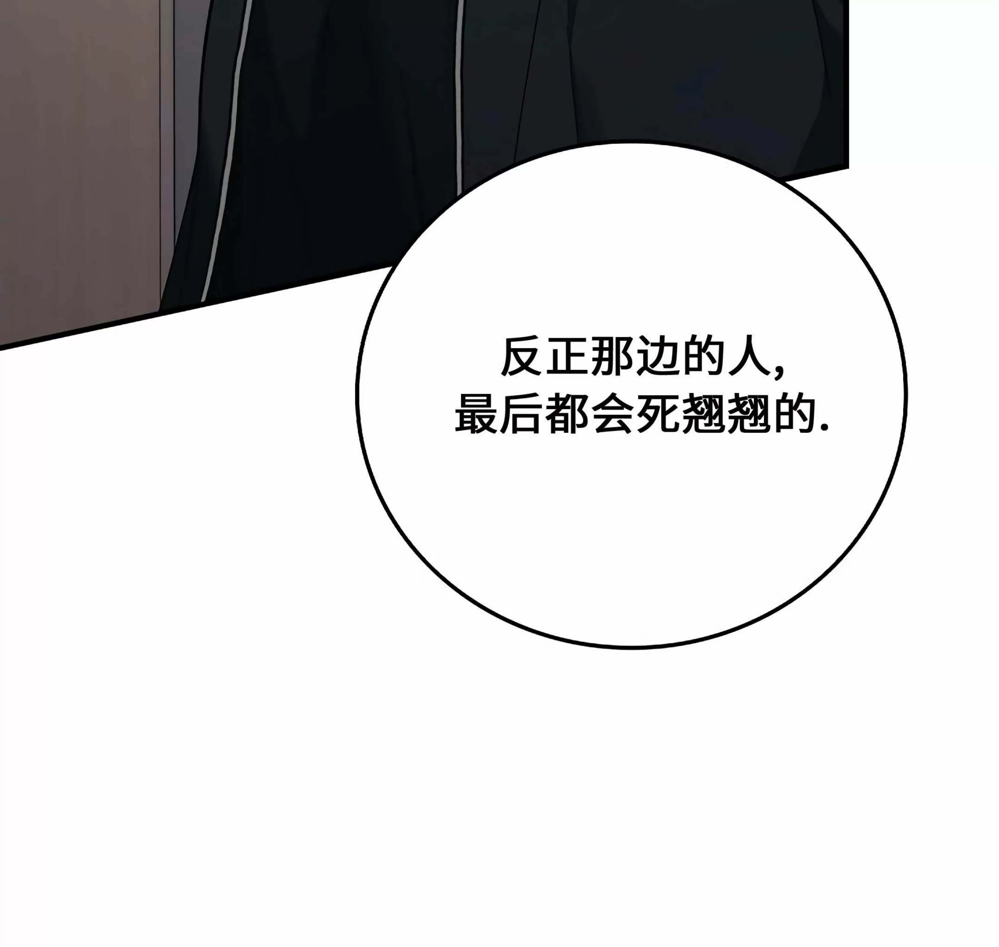 《失能开关/死亡开关》漫画最新章节第14话免费下拉式在线观看章节第【122】张图片