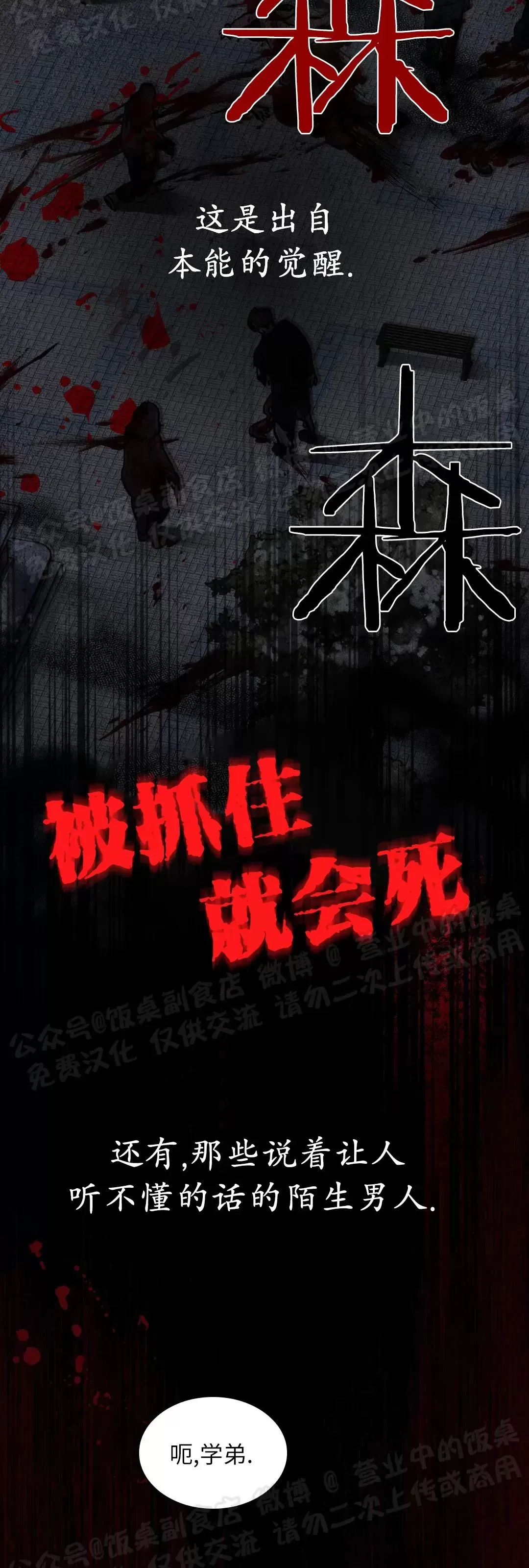 《失能开关/死亡开关》漫画最新章节预告免费下拉式在线观看章节第【3】张图片