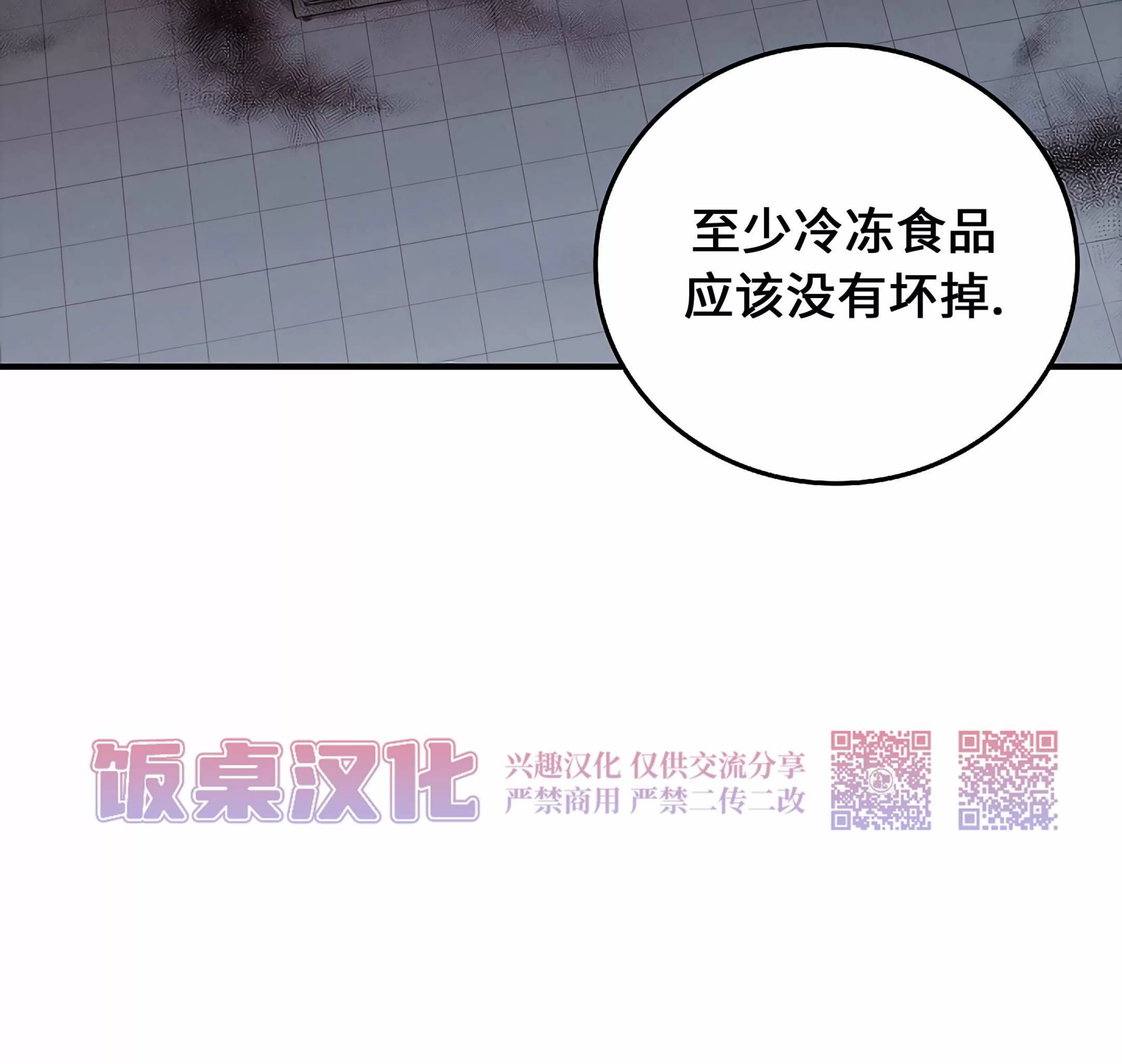 《失能开关/死亡开关》漫画最新章节第15话免费下拉式在线观看章节第【73】张图片