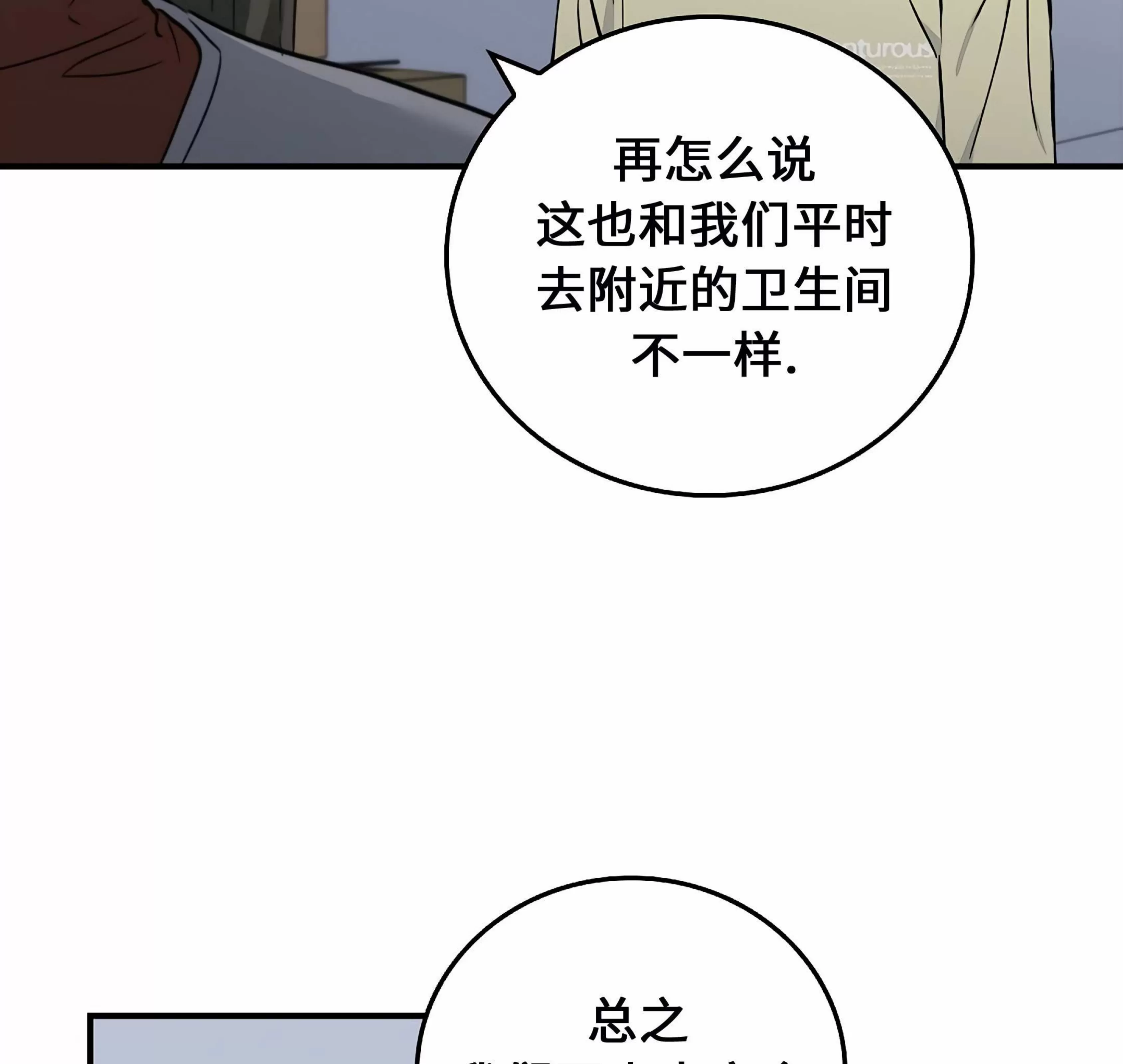 《失能开关/死亡开关》漫画最新章节第15话免费下拉式在线观看章节第【86】张图片