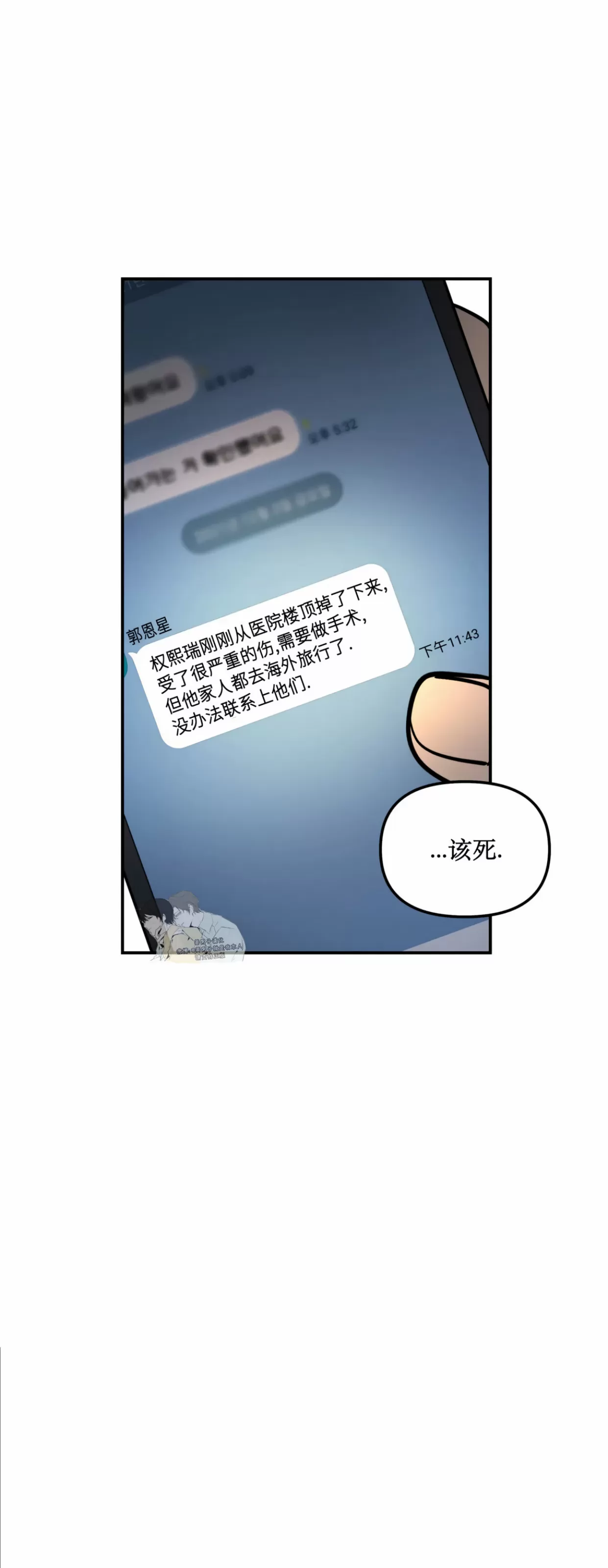 《无根树》漫画最新章节第03话免费下拉式在线观看章节第【11】张图片