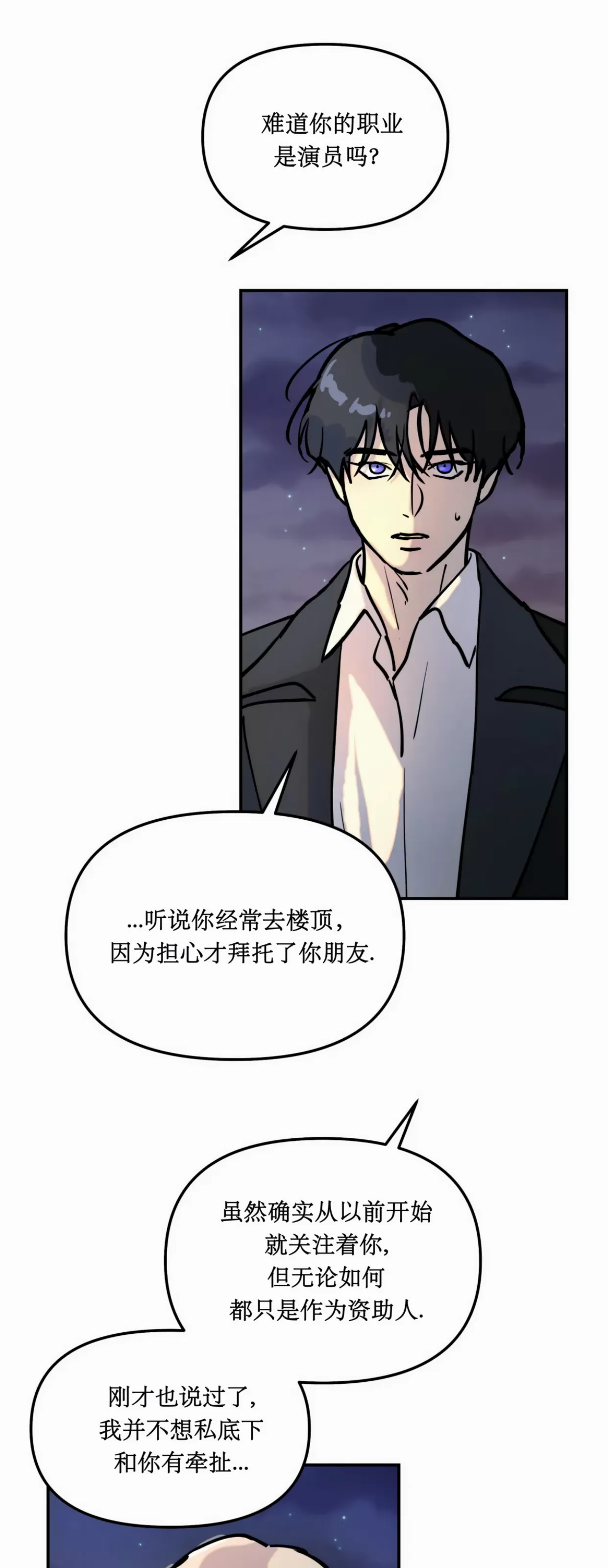 《无根树》漫画最新章节第03话免费下拉式在线观看章节第【21】张图片