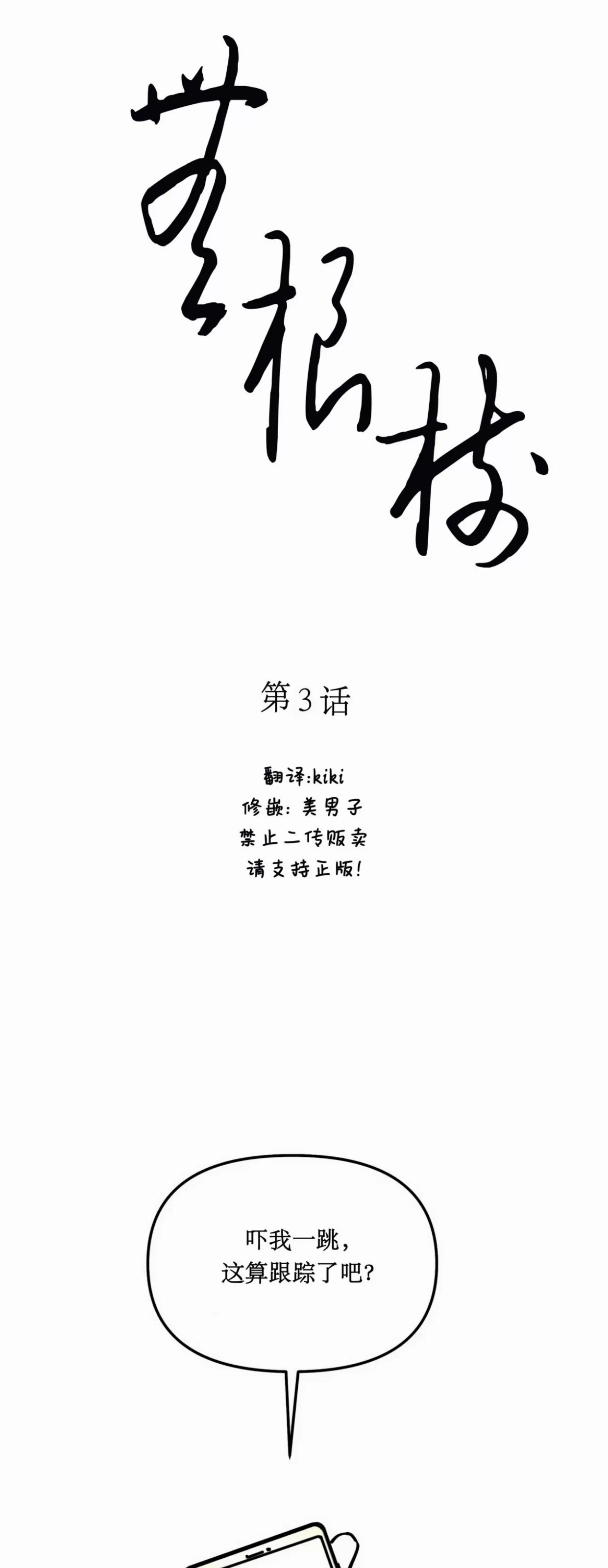 《无根树》漫画最新章节第03话免费下拉式在线观看章节第【18】张图片