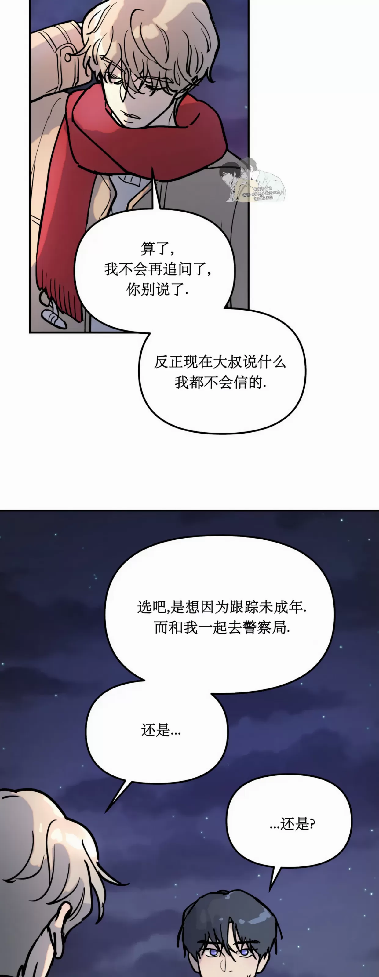 《无根树》漫画最新章节第03话免费下拉式在线观看章节第【22】张图片