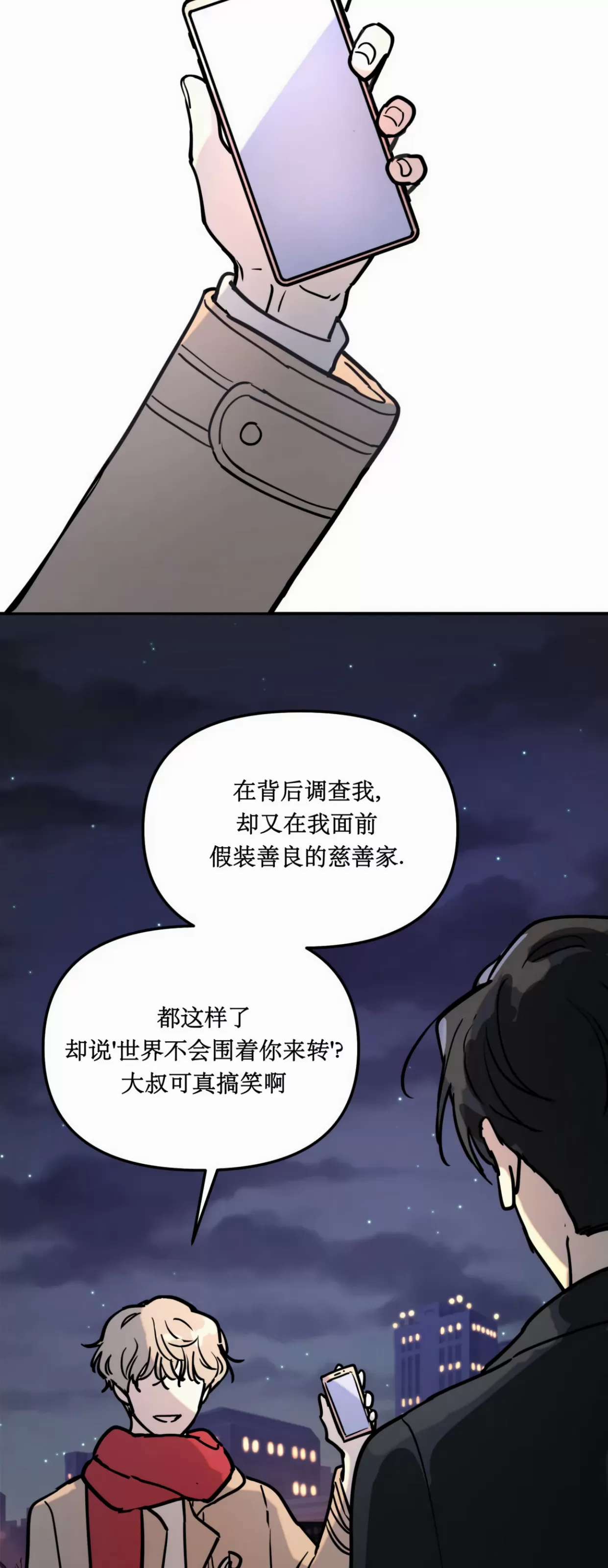 《无根树》漫画最新章节第03话免费下拉式在线观看章节第【19】张图片