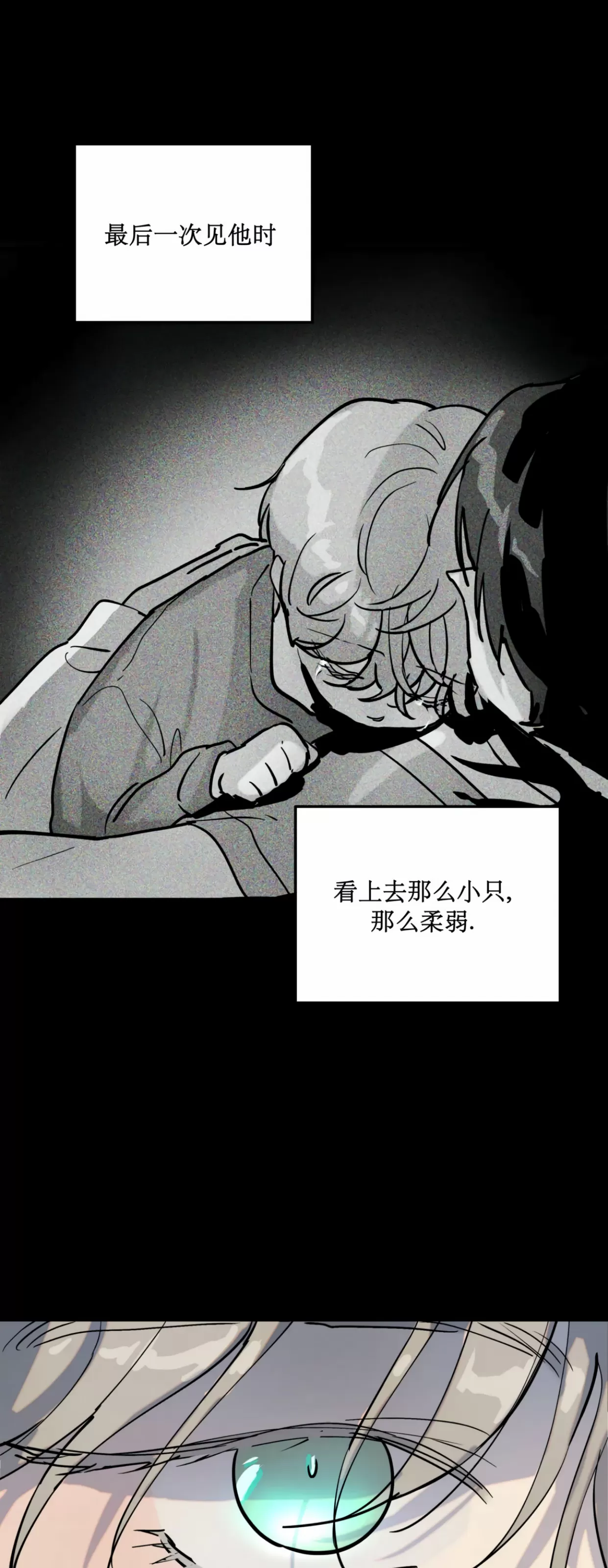 《无根树》漫画最新章节第03话免费下拉式在线观看章节第【7】张图片