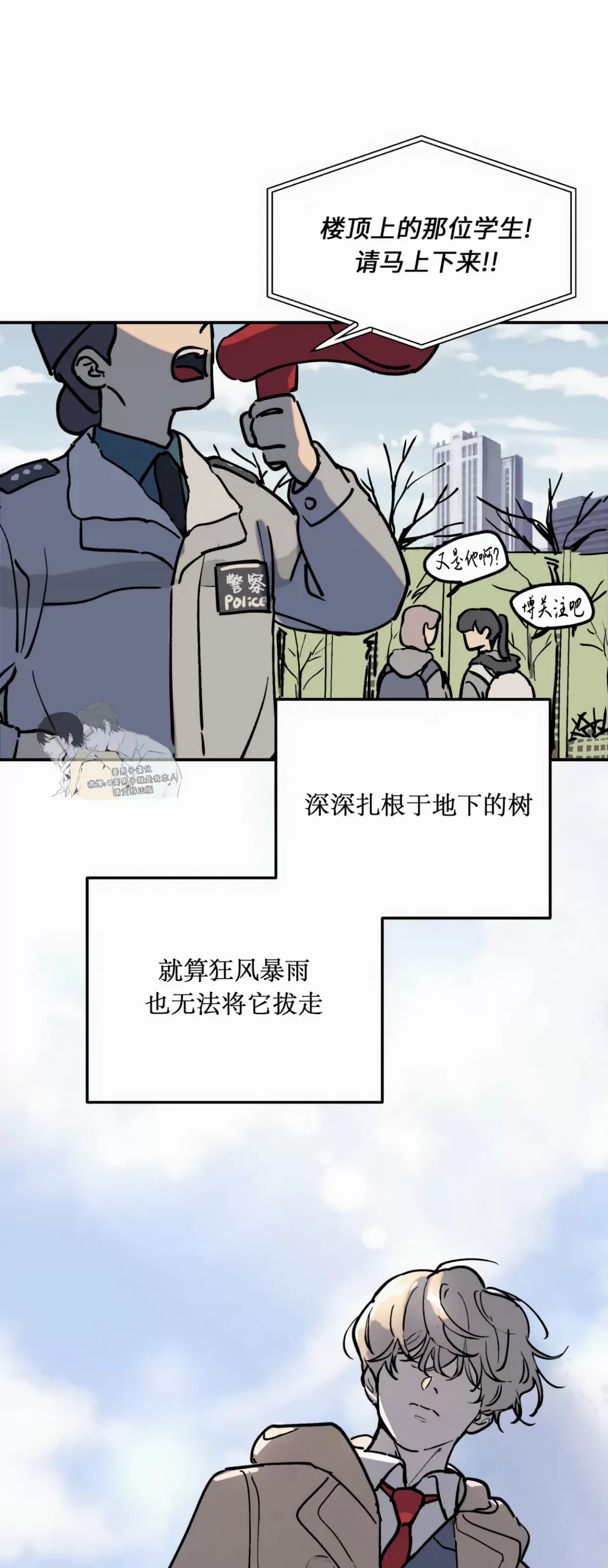 《无根树》漫画最新章节第01话免费下拉式在线观看章节第【17】张图片