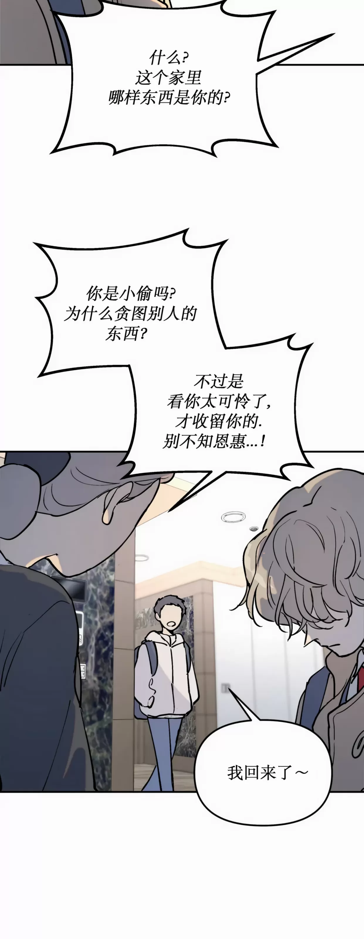 《无根树/无根之树》漫画最新章节第01话免费下拉式在线观看章节第【38】张图片