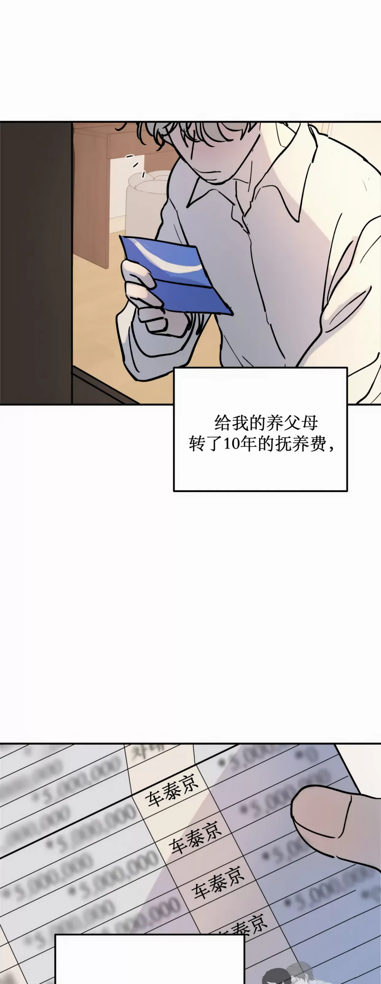 《无根树》漫画最新章节第01话免费下拉式在线观看章节第【50】张图片