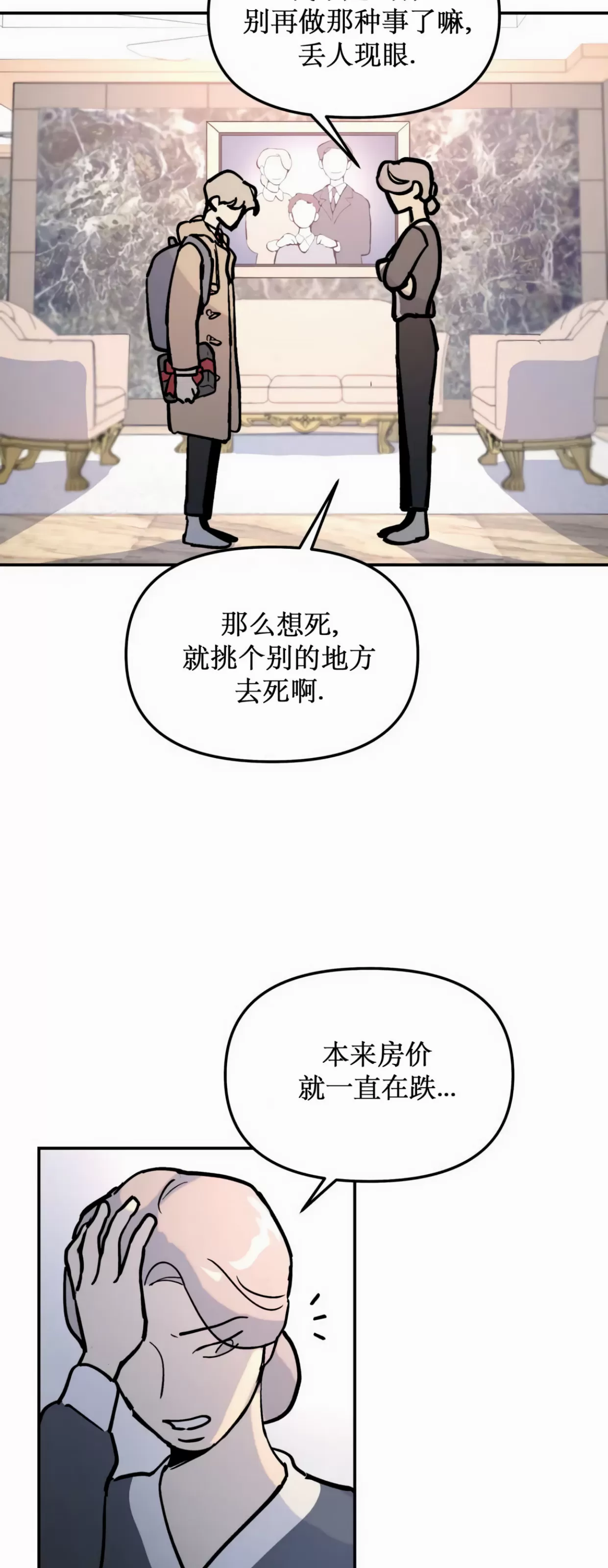 《无根树/无根之树》漫画最新章节第01话免费下拉式在线观看章节第【35】张图片