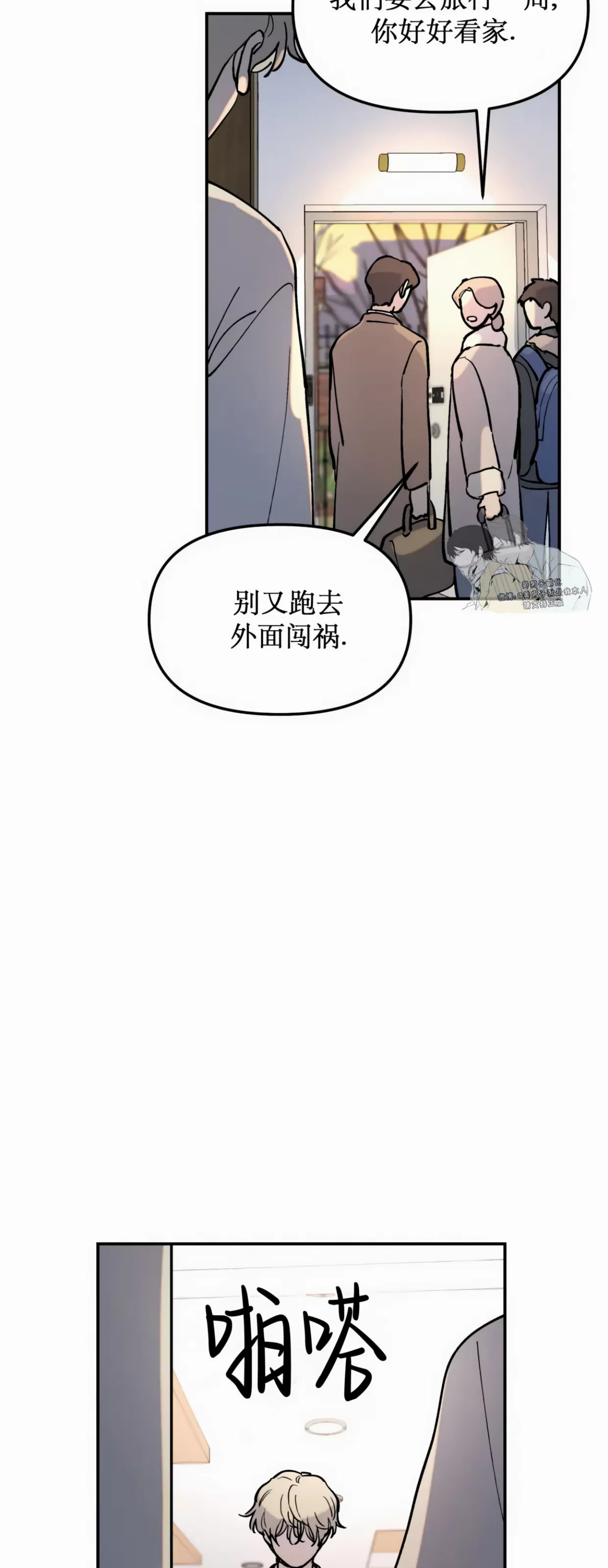 《无根树》漫画最新章节第01话免费下拉式在线观看章节第【45】张图片