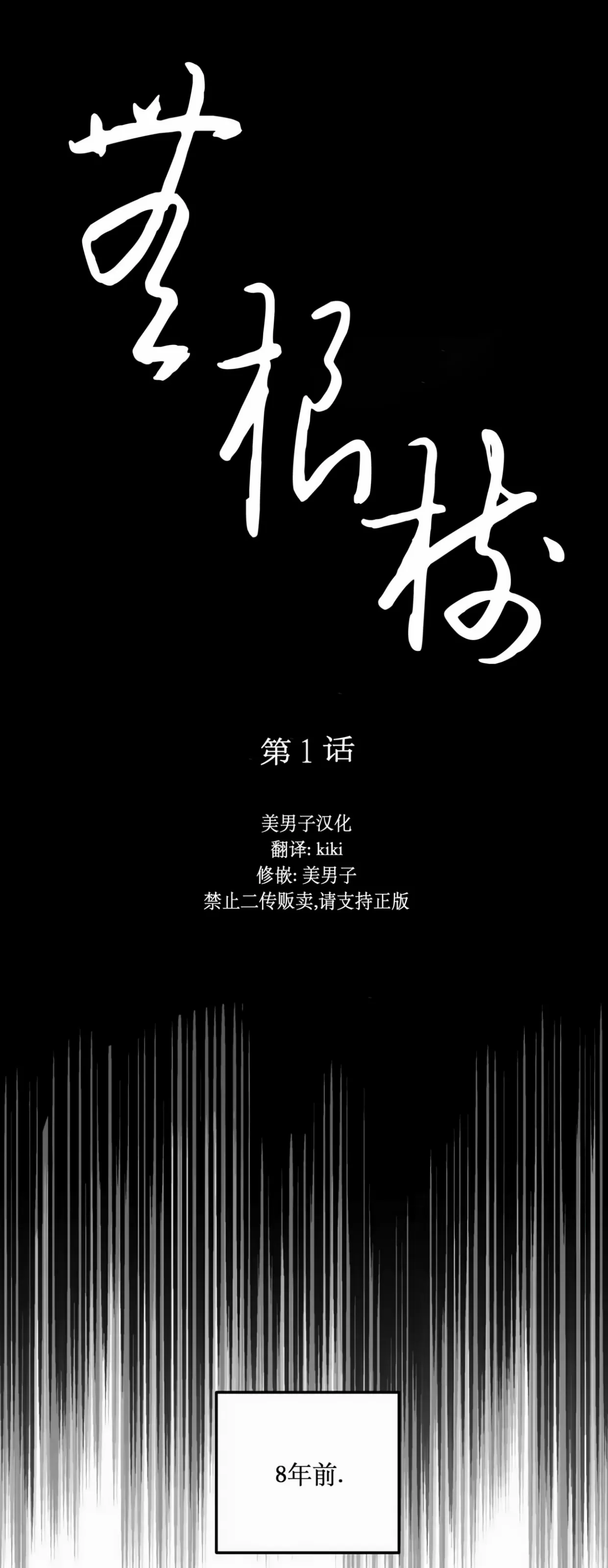 《无根树》漫画最新章节第01话免费下拉式在线观看章节第【12】张图片