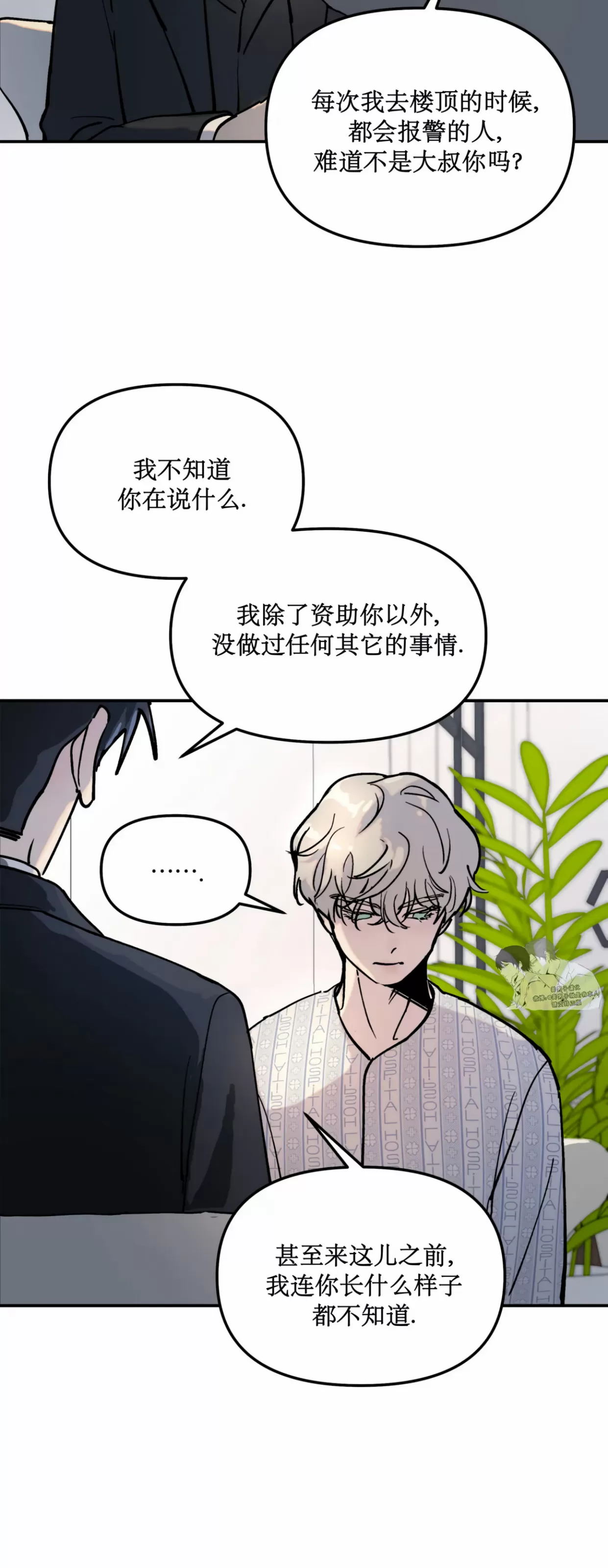 《无根树/无根之树》漫画最新章节第02话免费下拉式在线观看章节第【24】张图片