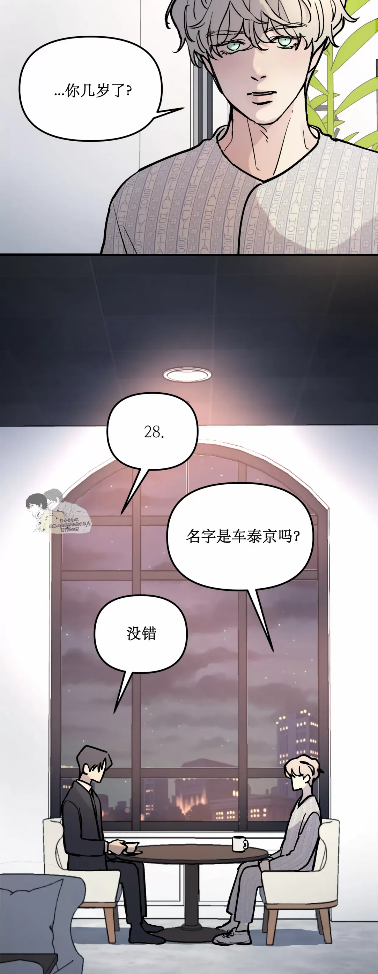 《无根树/无根之树》漫画最新章节第02话免费下拉式在线观看章节第【18】张图片