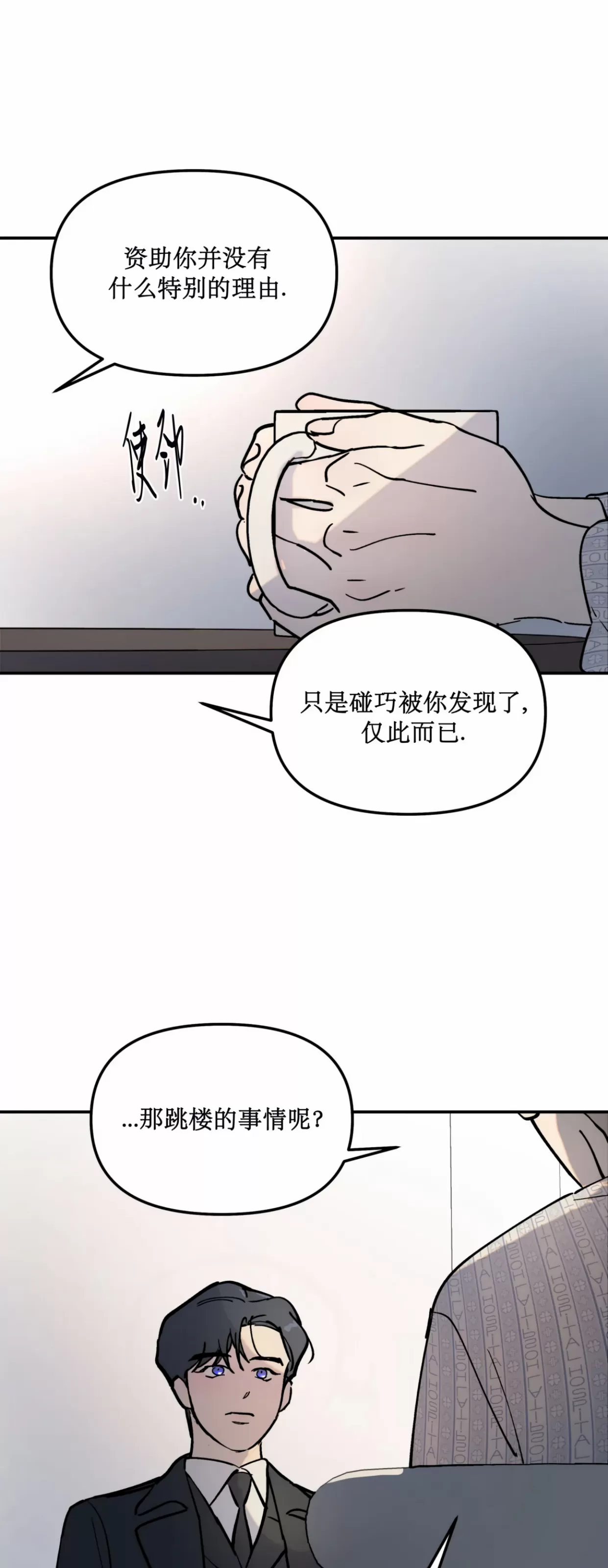 《无根树》漫画最新章节第02话免费下拉式在线观看章节第【23】张图片