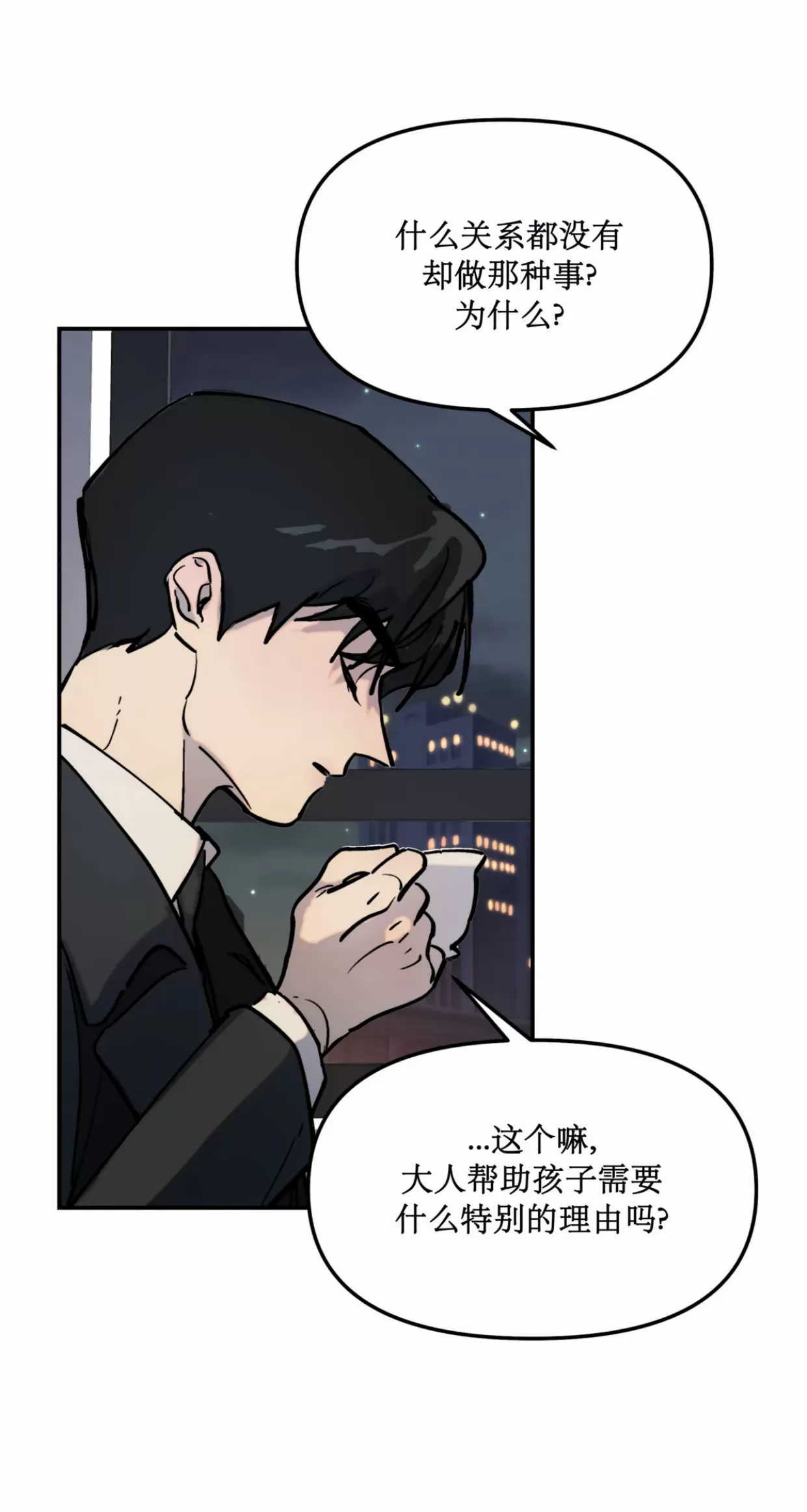 《无根树/无根之树》漫画最新章节第02话免费下拉式在线观看章节第【21】张图片