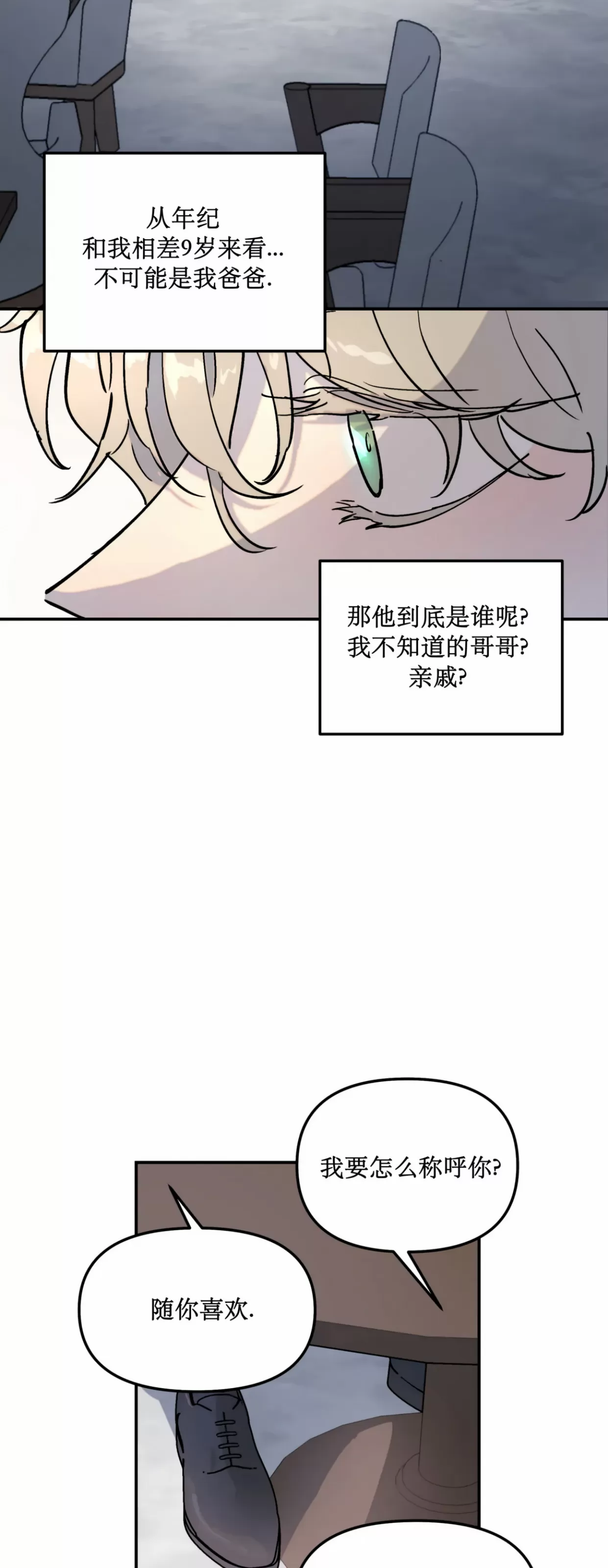 《无根树/无根之树》漫画最新章节第02话免费下拉式在线观看章节第【19】张图片