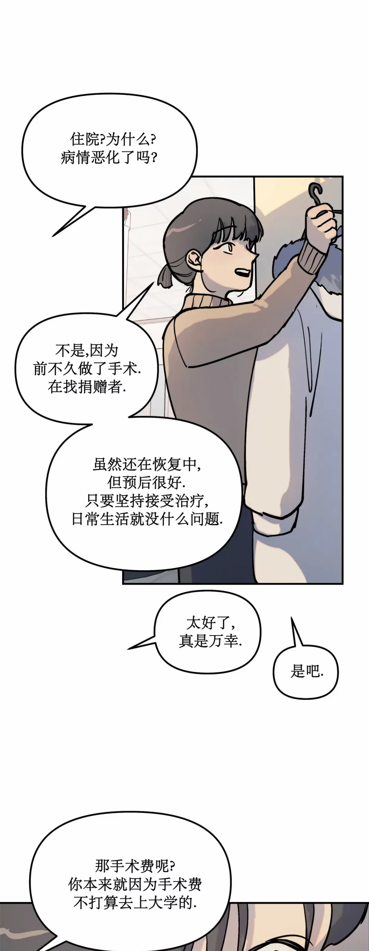 《无根树》漫画最新章节第02话免费下拉式在线观看章节第【41】张图片