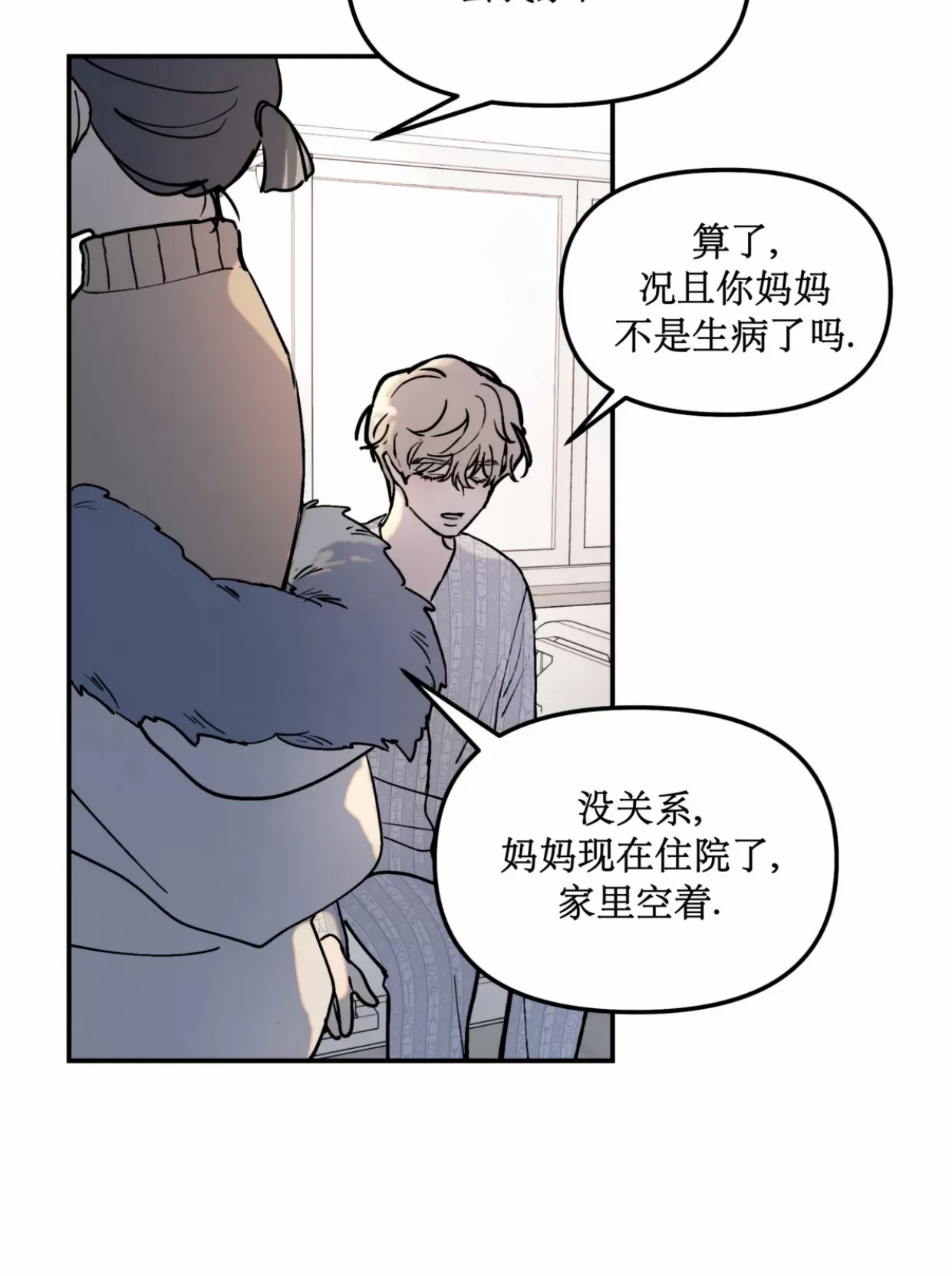 《无根树/无根之树》漫画最新章节第02话免费下拉式在线观看章节第【40】张图片