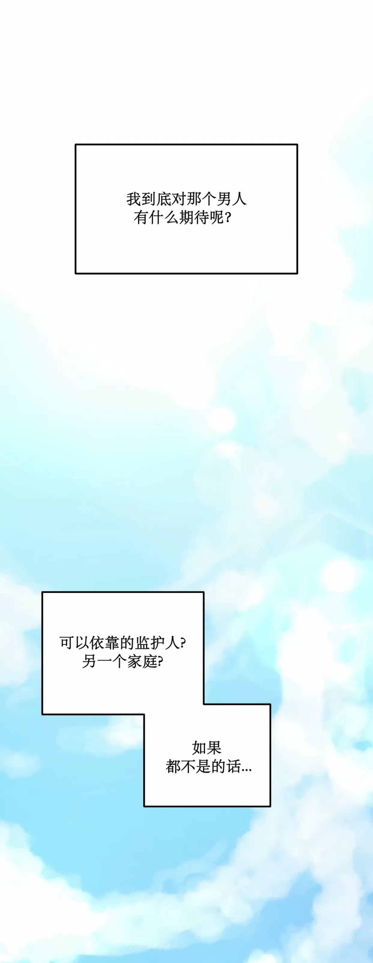 《无根树》漫画最新章节第02话免费下拉式在线观看章节第【36】张图片