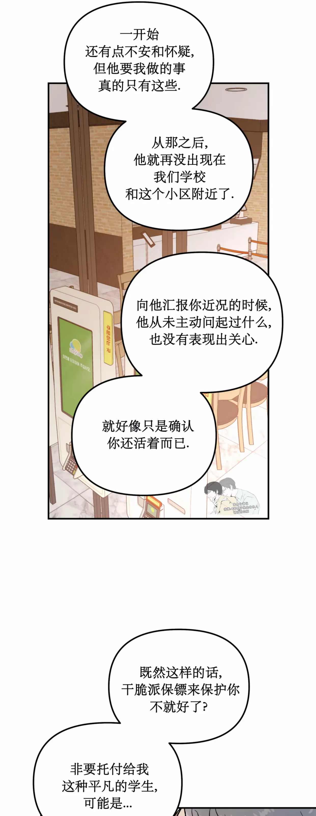 《无根树/无根之树》漫画最新章节第04话免费下拉式在线观看章节第【21】张图片