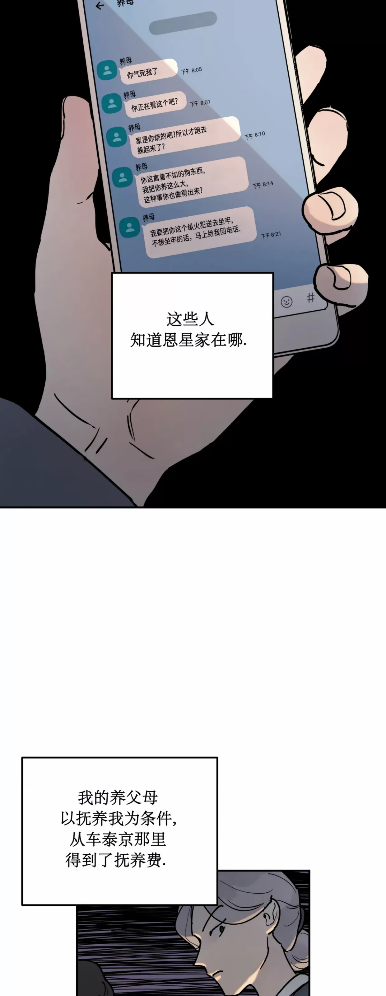 《无根树/无根之树》漫画最新章节第04话免费下拉式在线观看章节第【42】张图片