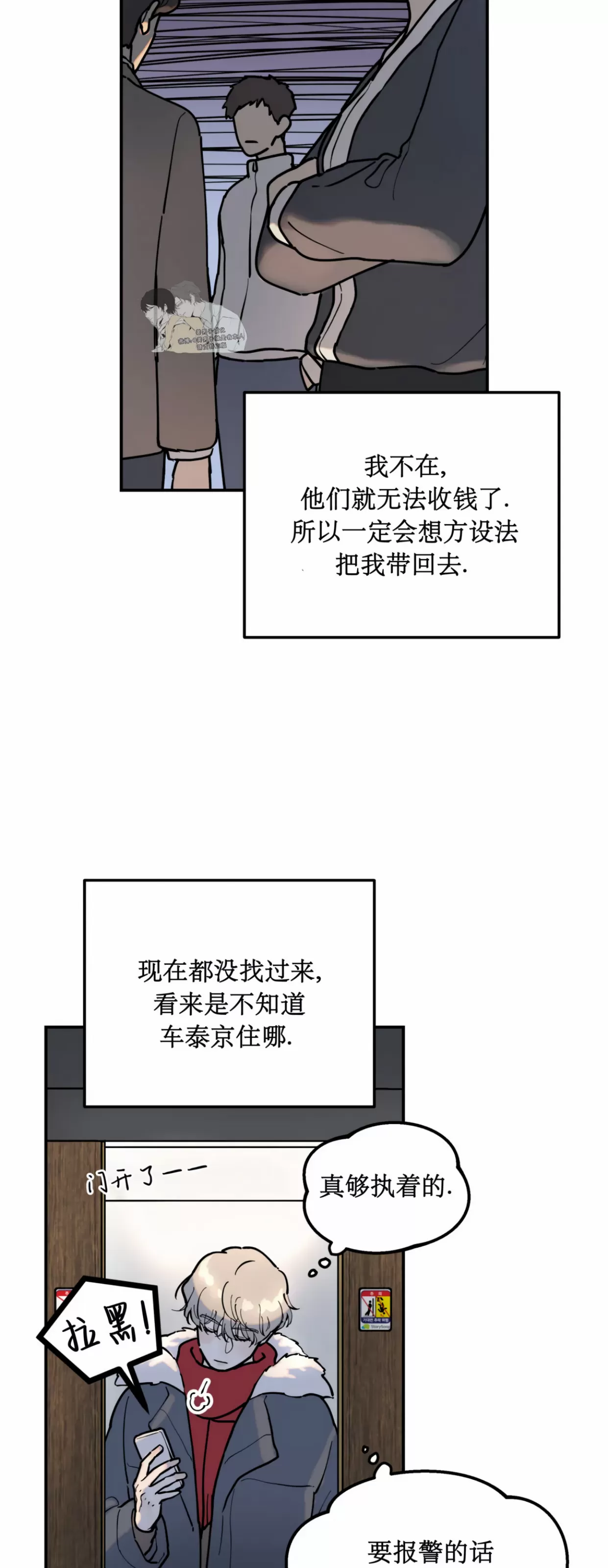 《无根树/无根之树》漫画最新章节第04话免费下拉式在线观看章节第【43】张图片